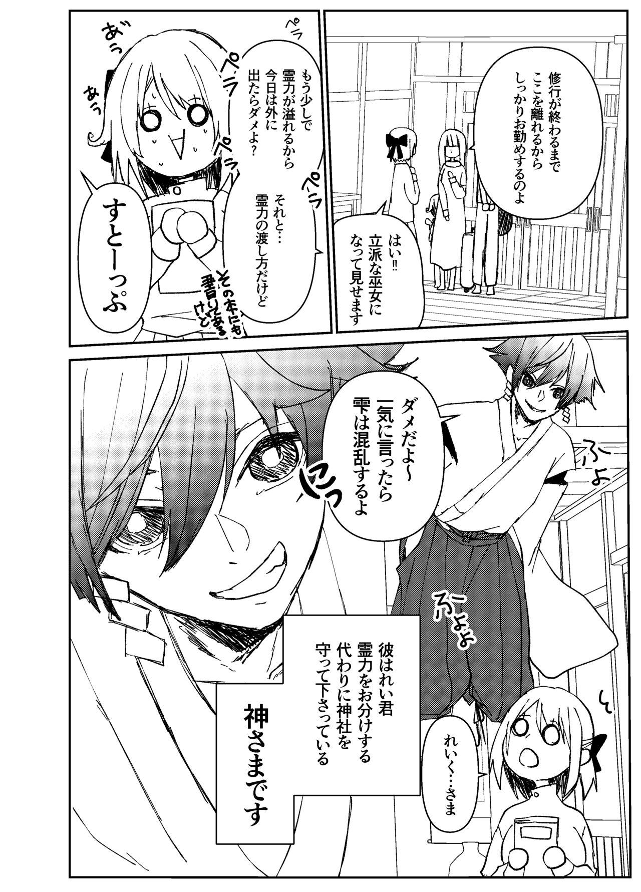 Kando o Komete o Nagusame Itashimasu Oshigoto Boshuuchuu page 3 full