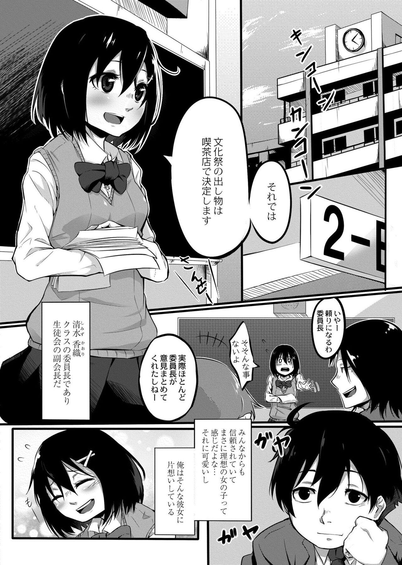 Koi no Shikkin Academia page 3 full