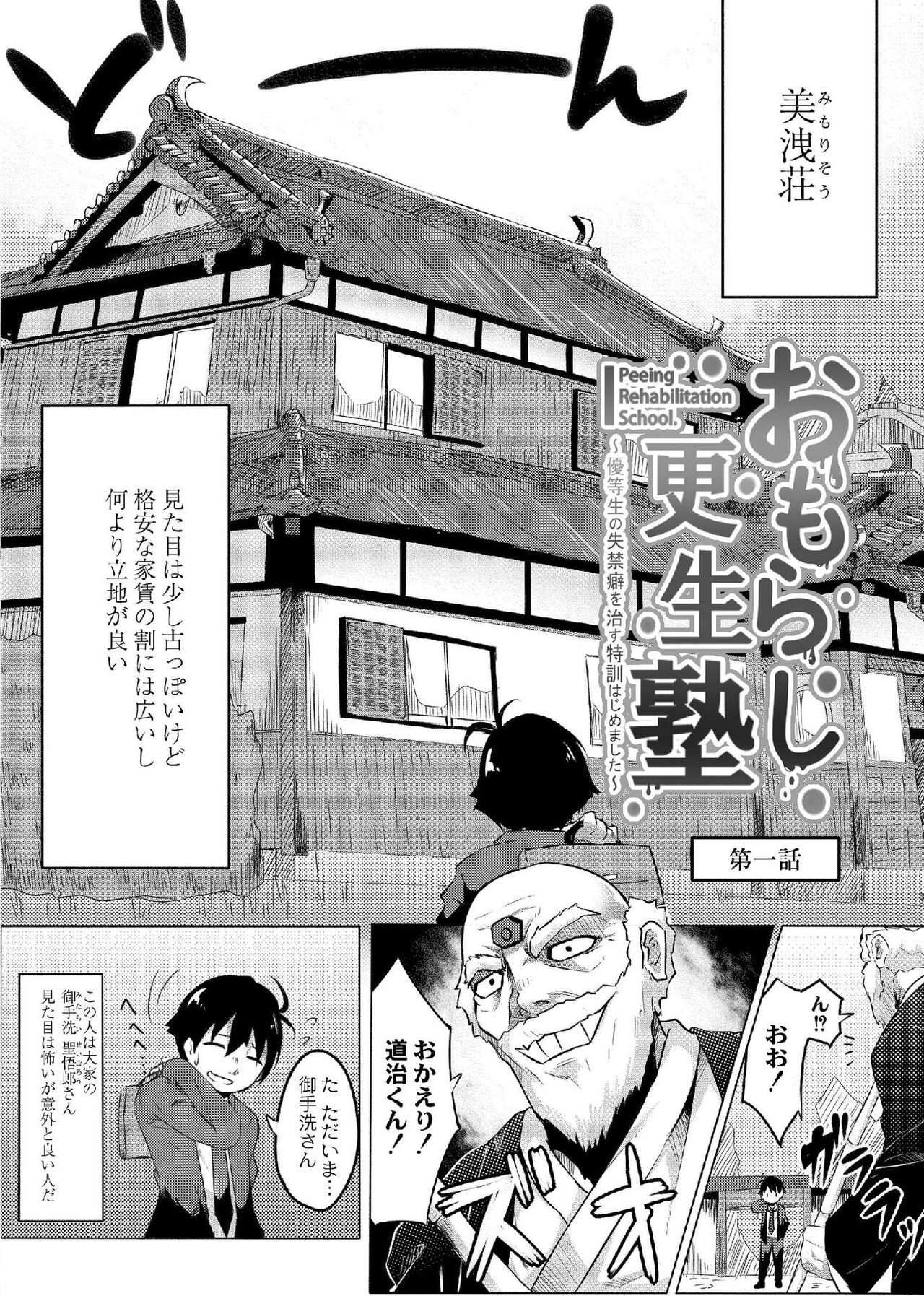 Koi no Shikkin Academia page 6 full