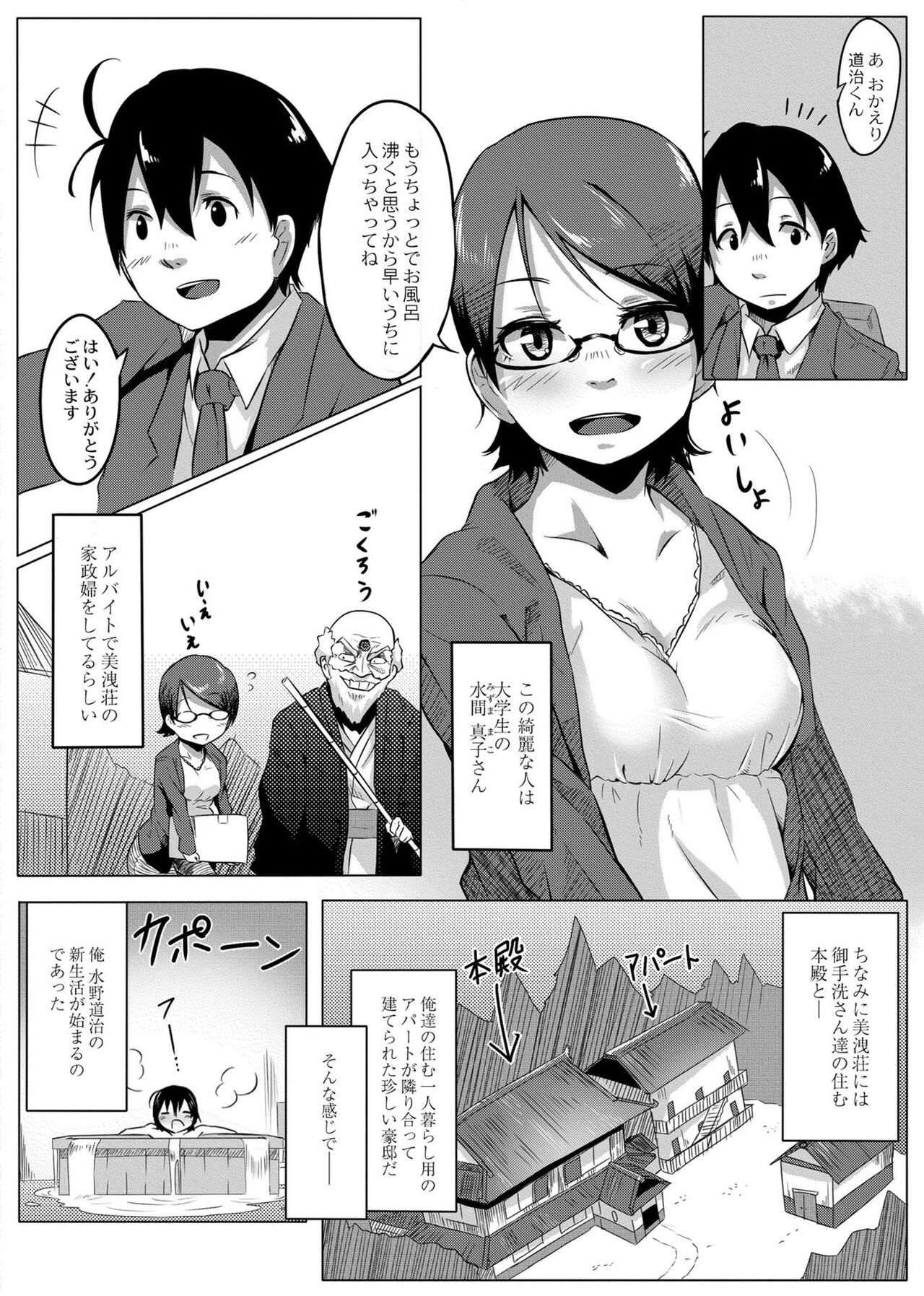 Koi no Shikkin Academia page 7 full