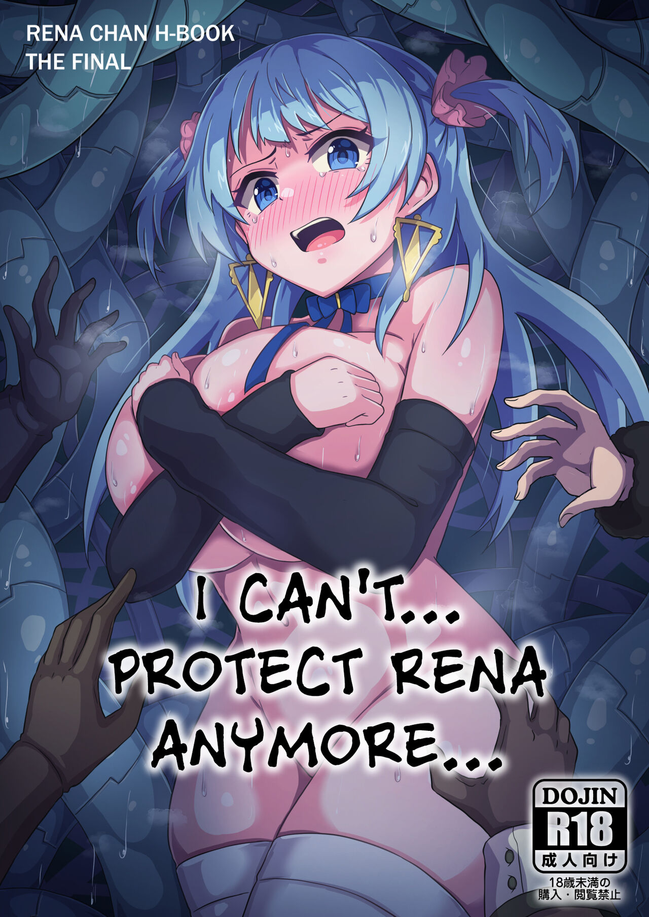 Rena-chan... Mou Mamorenai ne... | I can't... Protect Rena Anymore... page 1 full