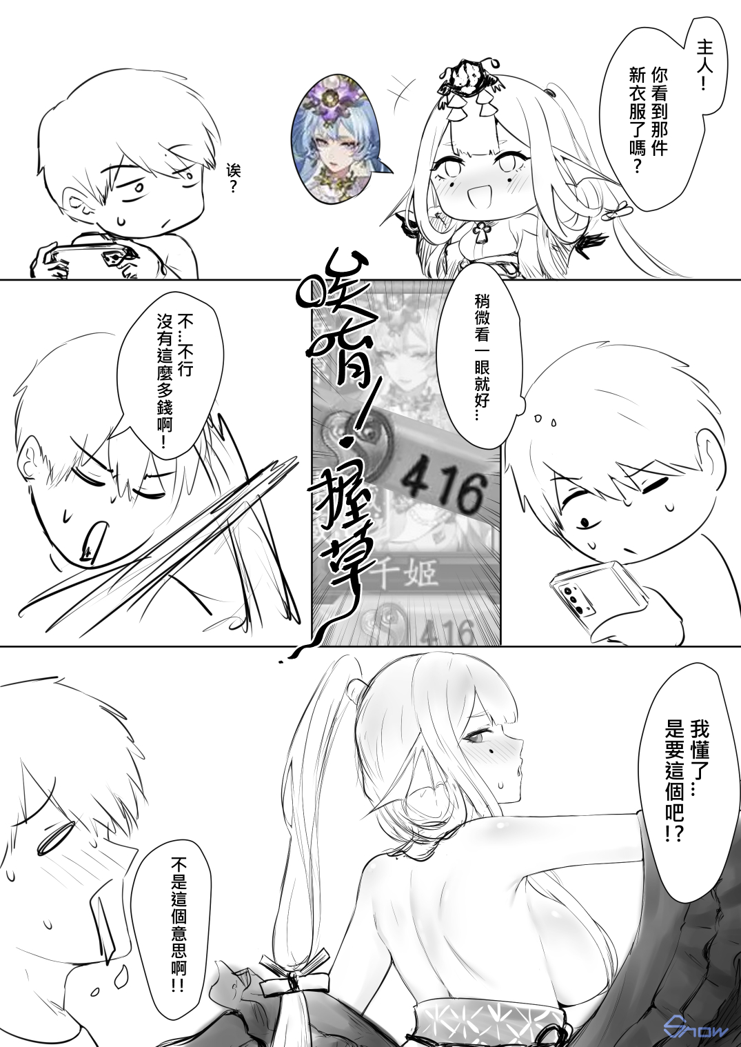 千姬短漫 page 2 full