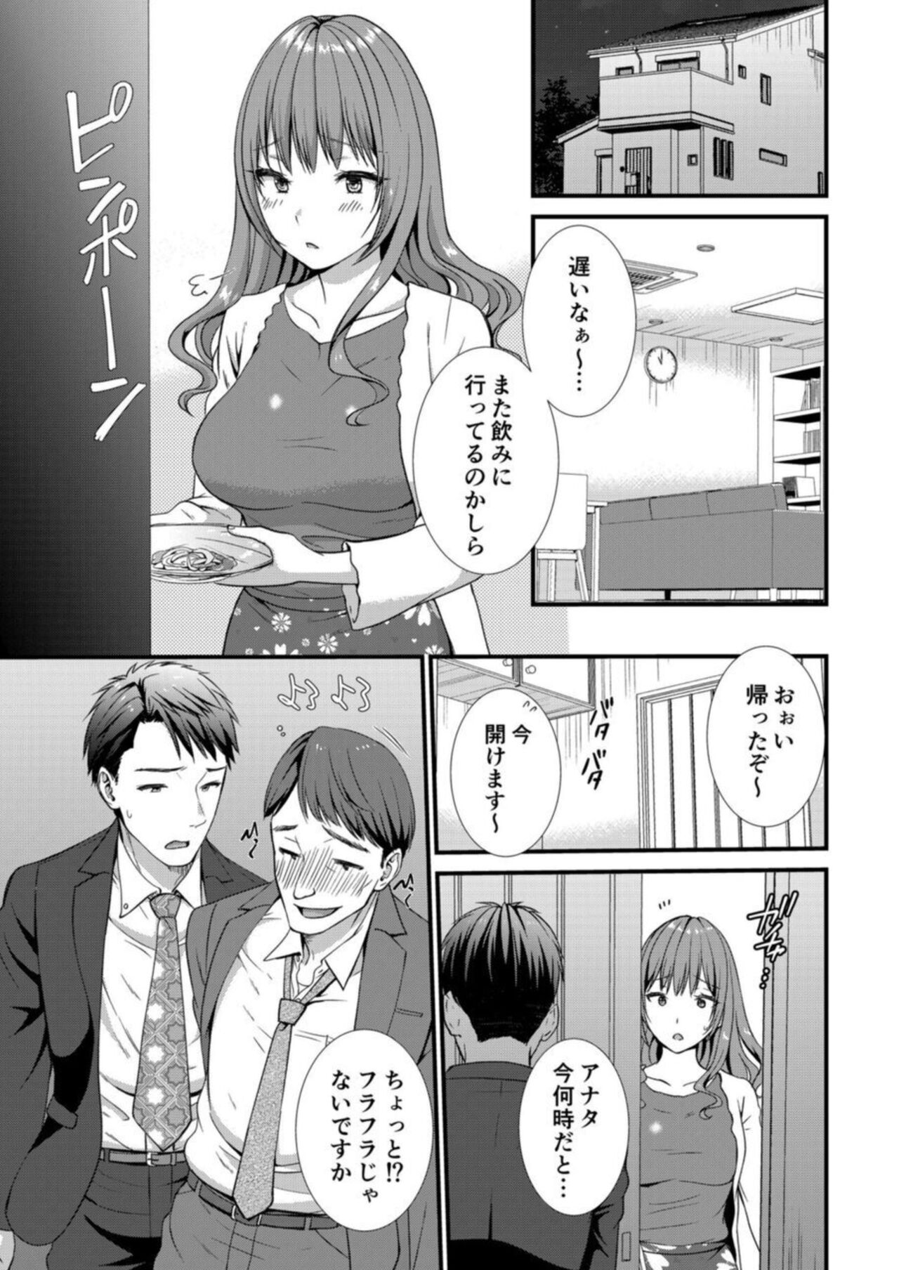 Watashi, Otto no Buka ni Netoraremasu . ～ Mubōbina Resu Tsuma wa Aragaezu Iki Kurū 1 page 2 full