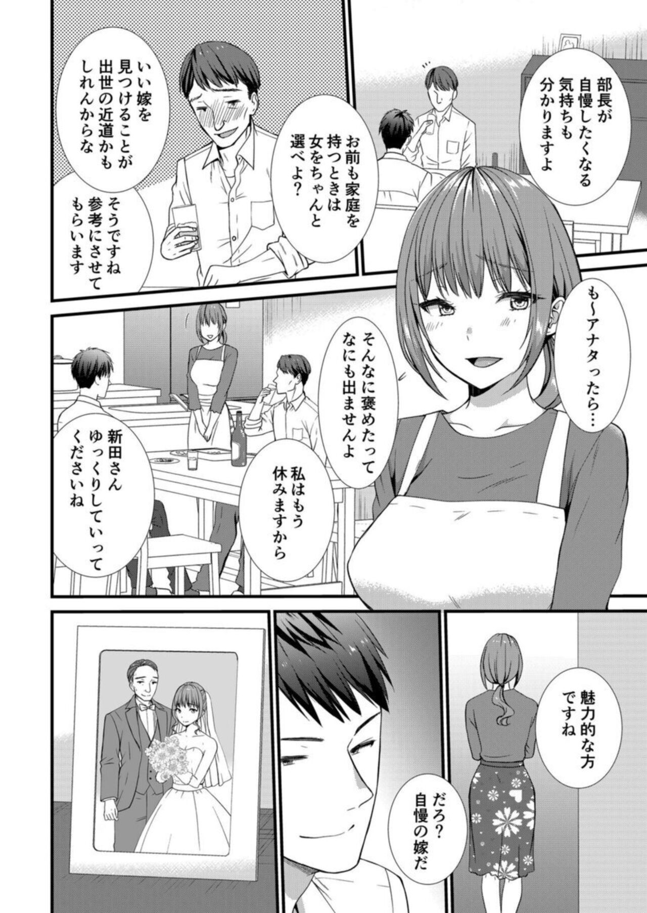 Watashi, Otto no Buka ni Netoraremasu . ～ Mubōbina Resu Tsuma wa Aragaezu Iki Kurū 1 page 5 full