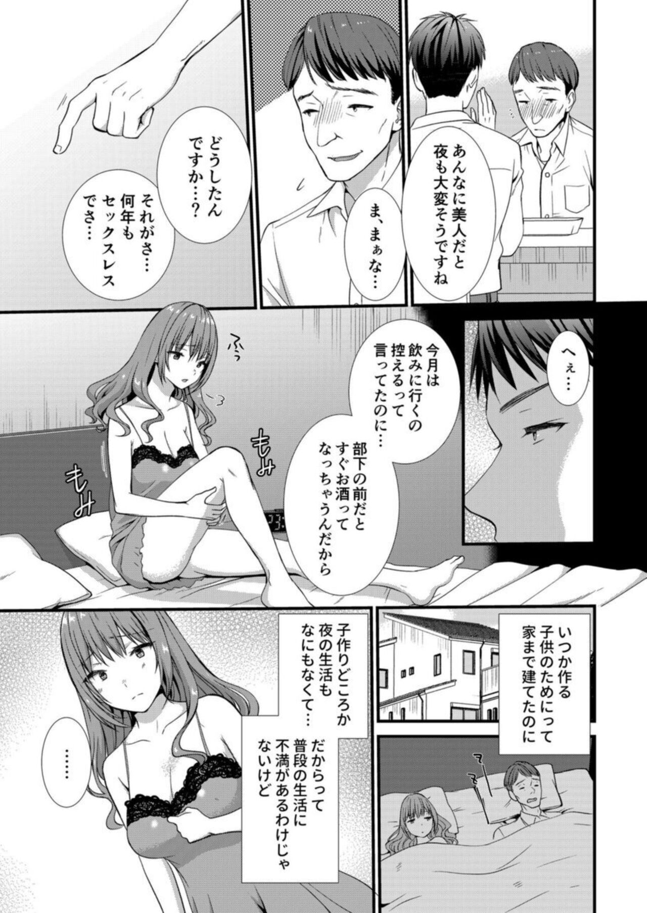 Watashi, Otto no Buka ni Netoraremasu . ～ Mubōbina Resu Tsuma wa Aragaezu Iki Kurū 1 page 6 full