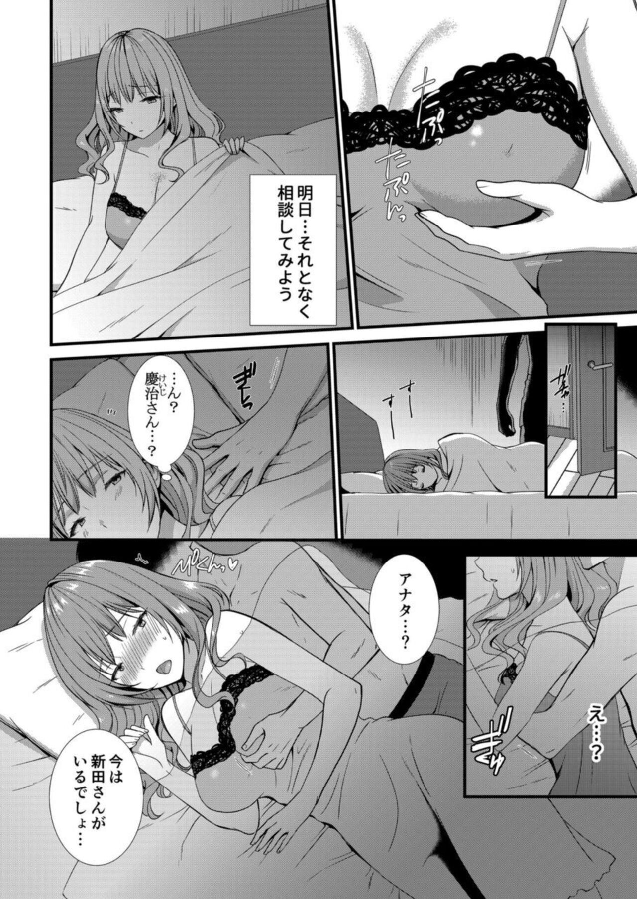 Watashi, Otto no Buka ni Netoraremasu . ～ Mubōbina Resu Tsuma wa Aragaezu Iki Kurū 1 page 7 full