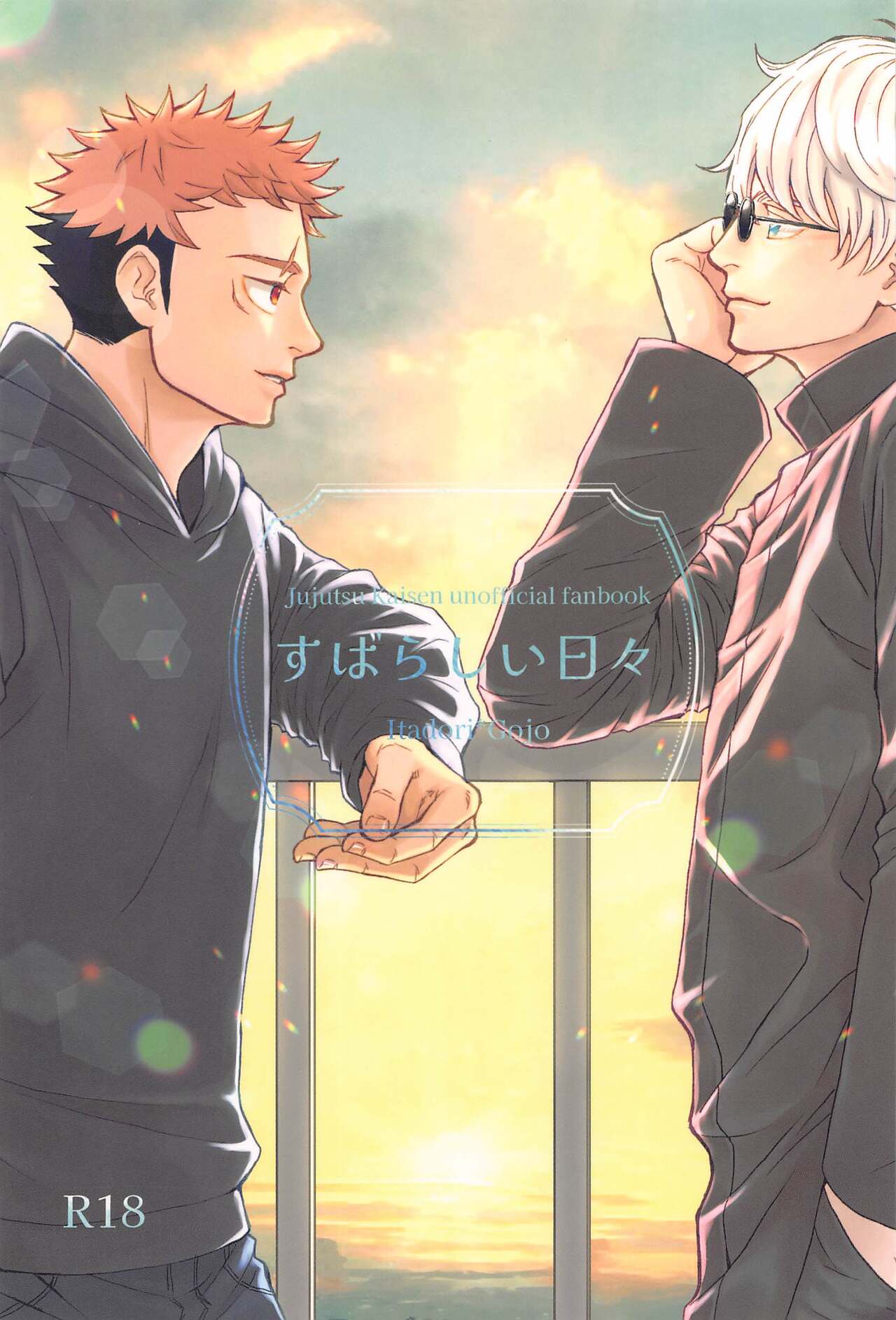 Subarashii Hibi page 1 full