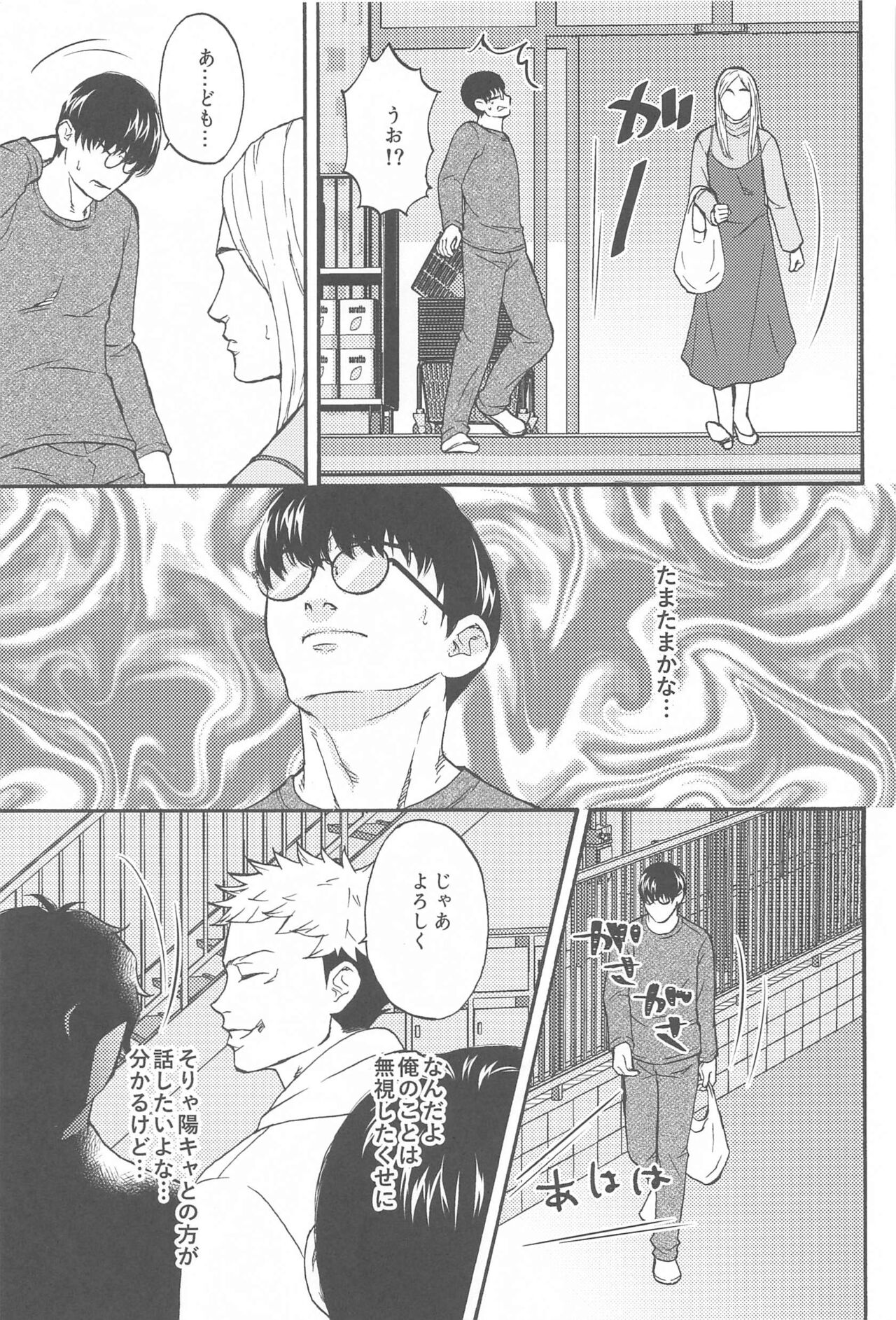 Subarashii Hibi page 10 full