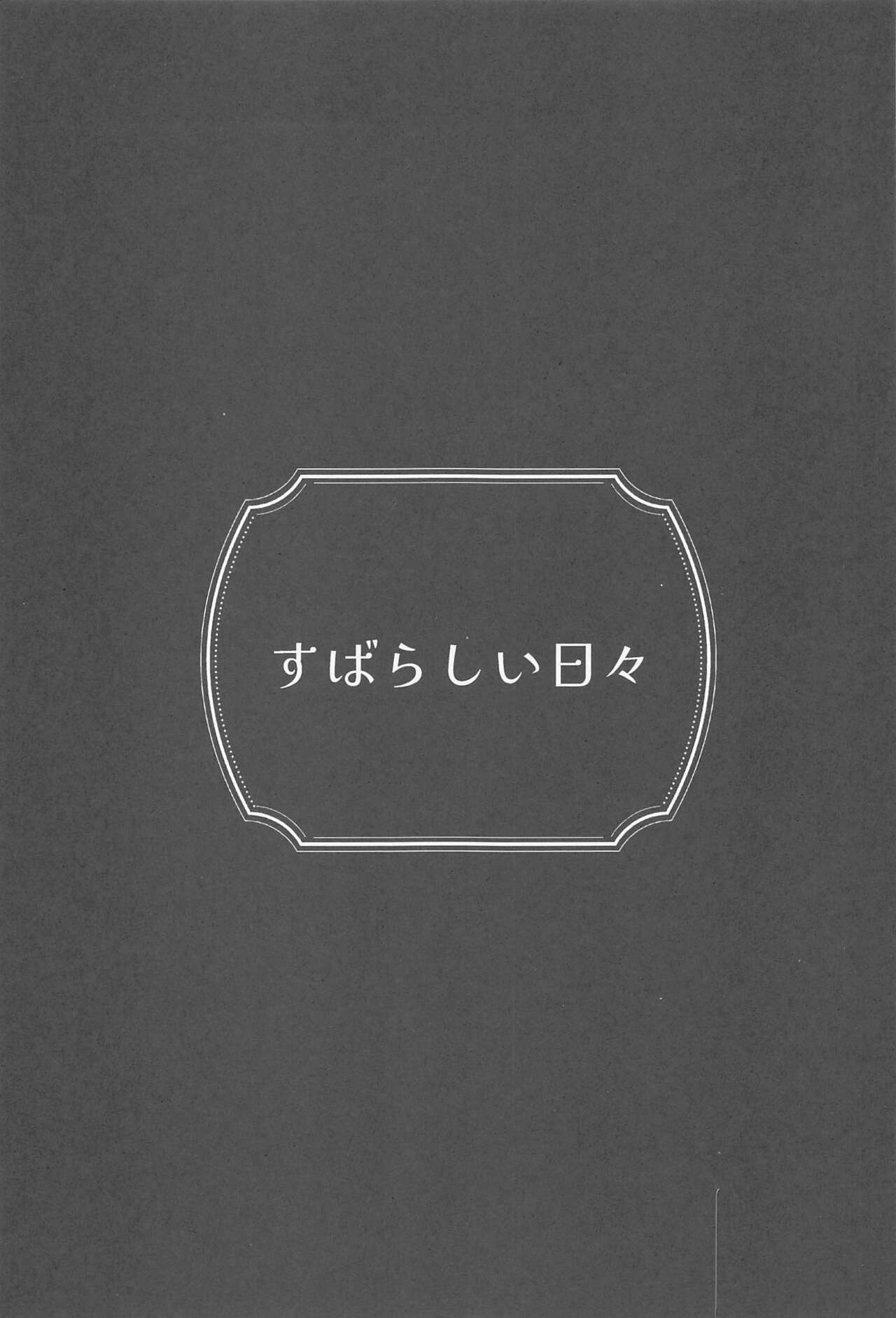 Subarashii Hibi page 2 full