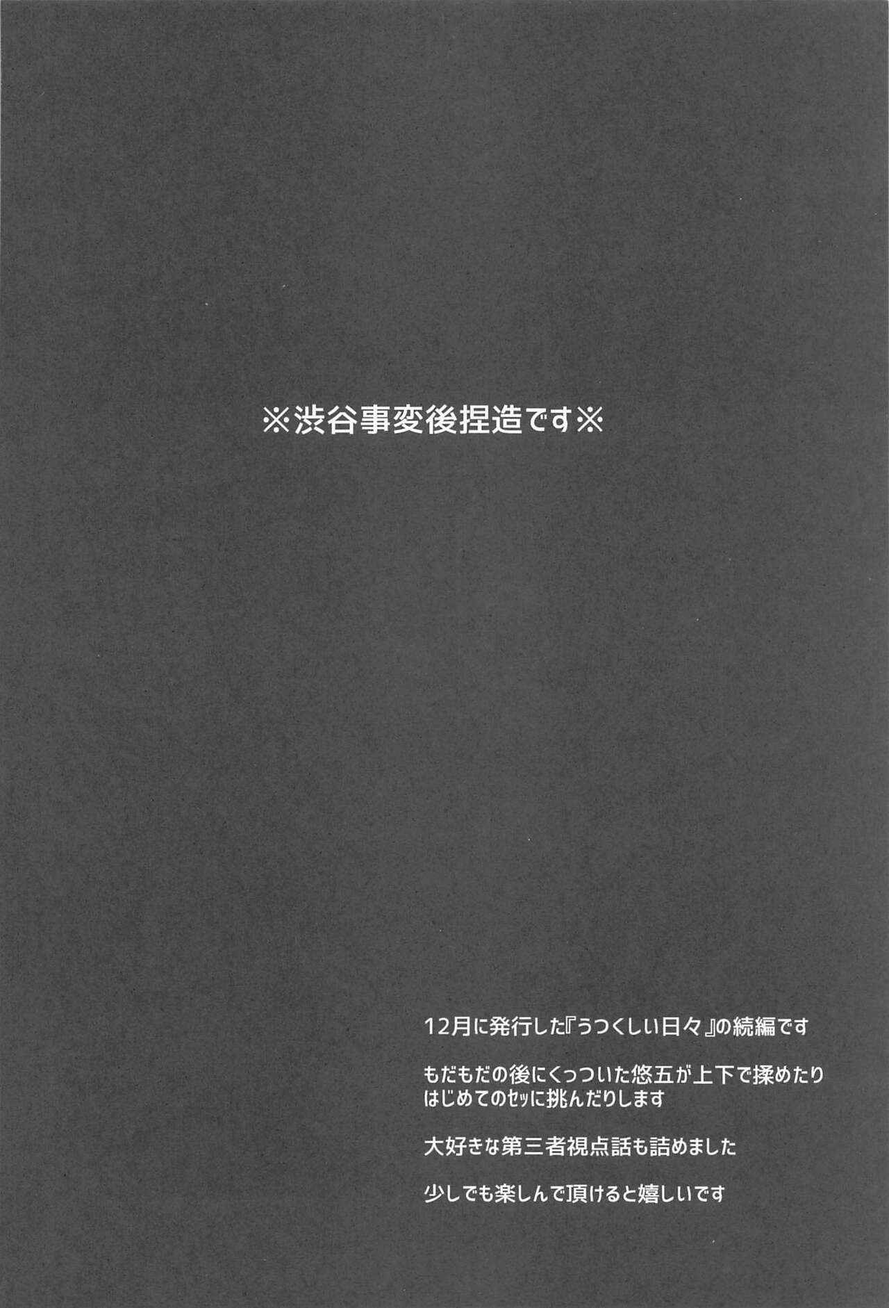 Subarashii Hibi page 3 full