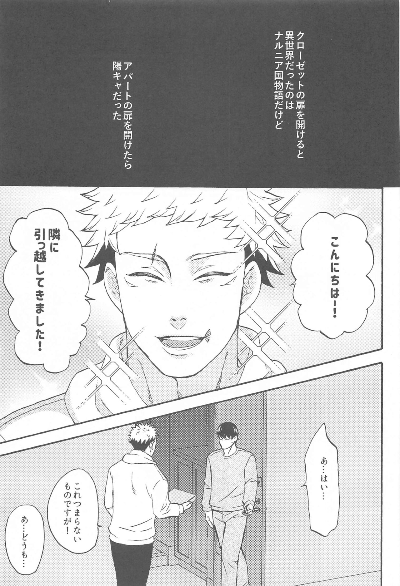 Subarashii Hibi page 4 full