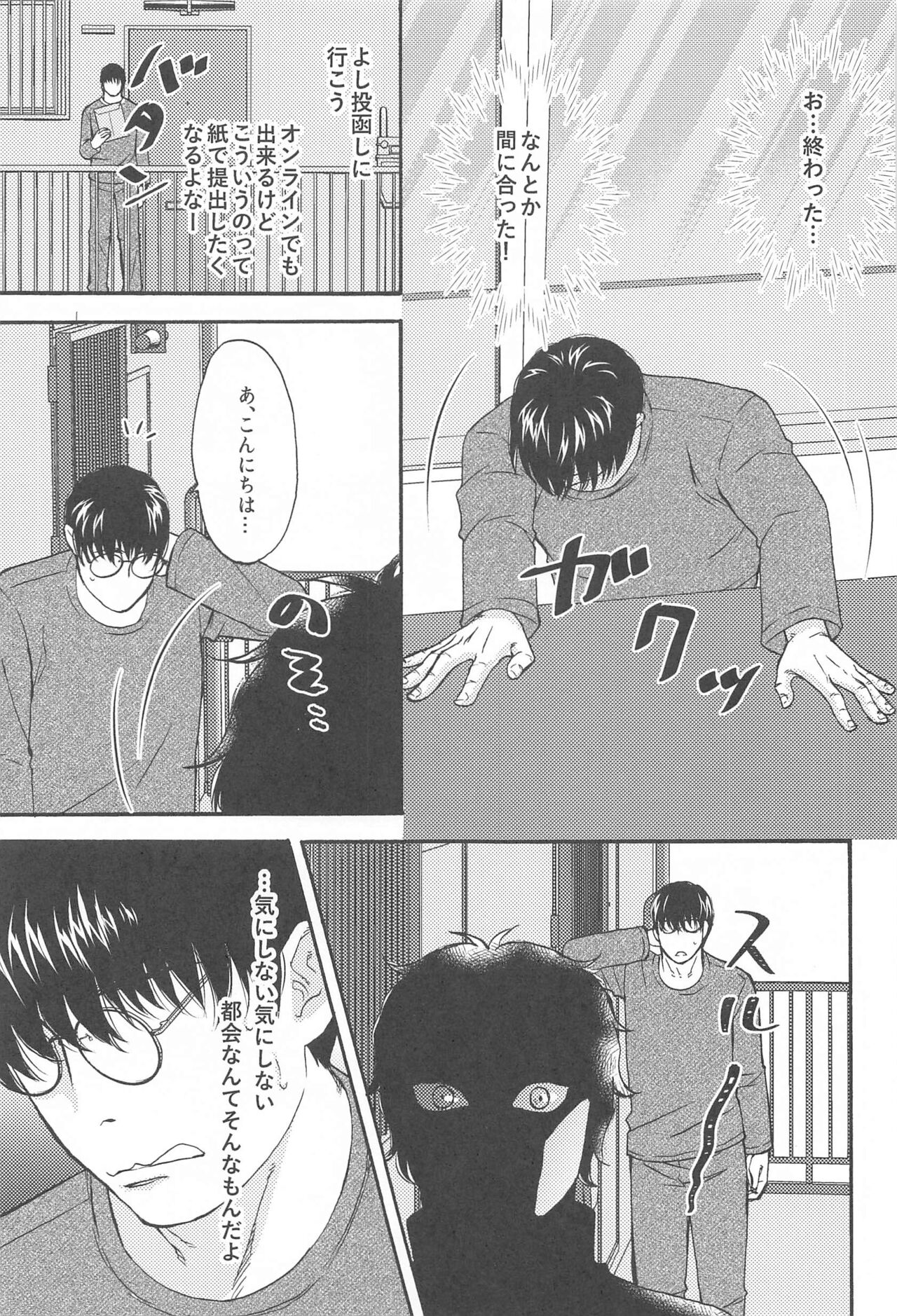 Subarashii Hibi page 8 full