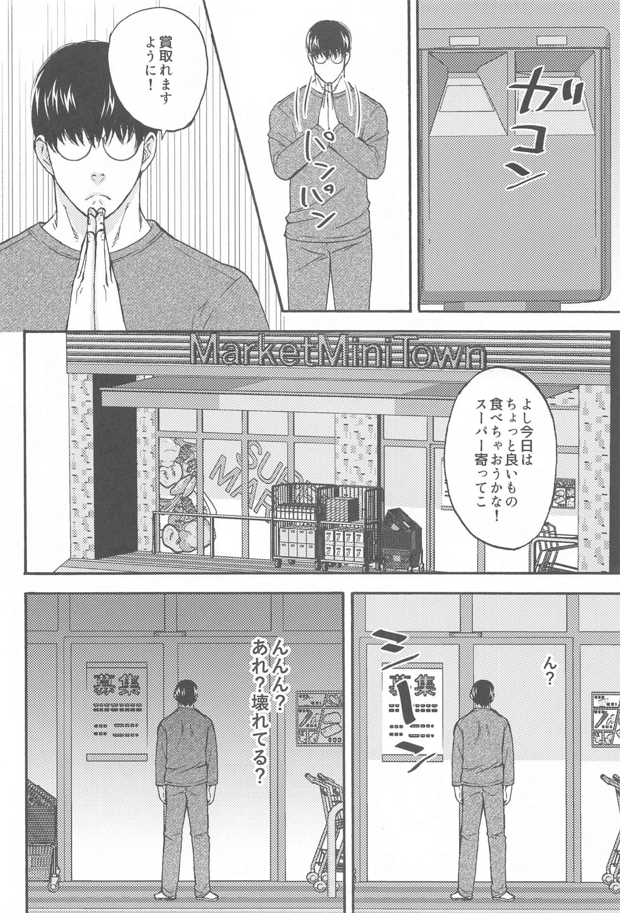 Subarashii Hibi page 9 full