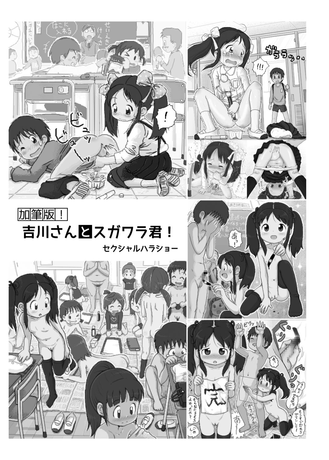 Kahitsuban! Yoshikawa-san to Sugawara-kun! page 3 full