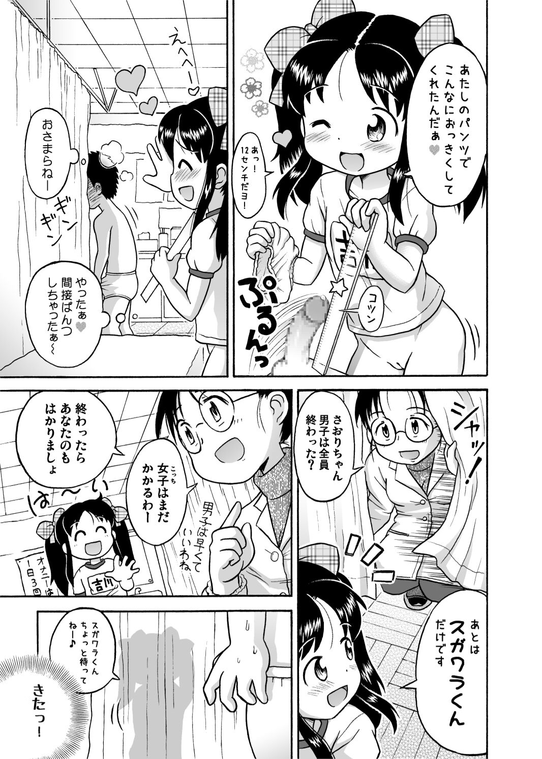 Kahitsuban! Yoshikawa-san to Sugawara-kun! page 7 full