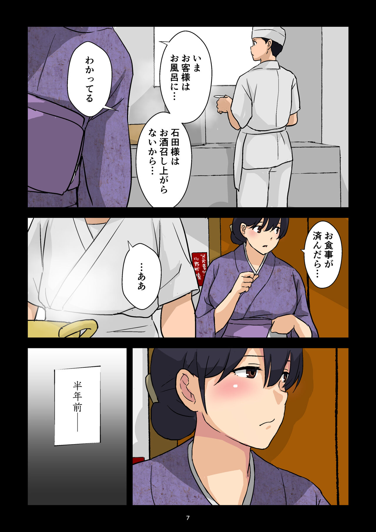 Gakeppuchi Okami no Inkyonyuu page 8 full