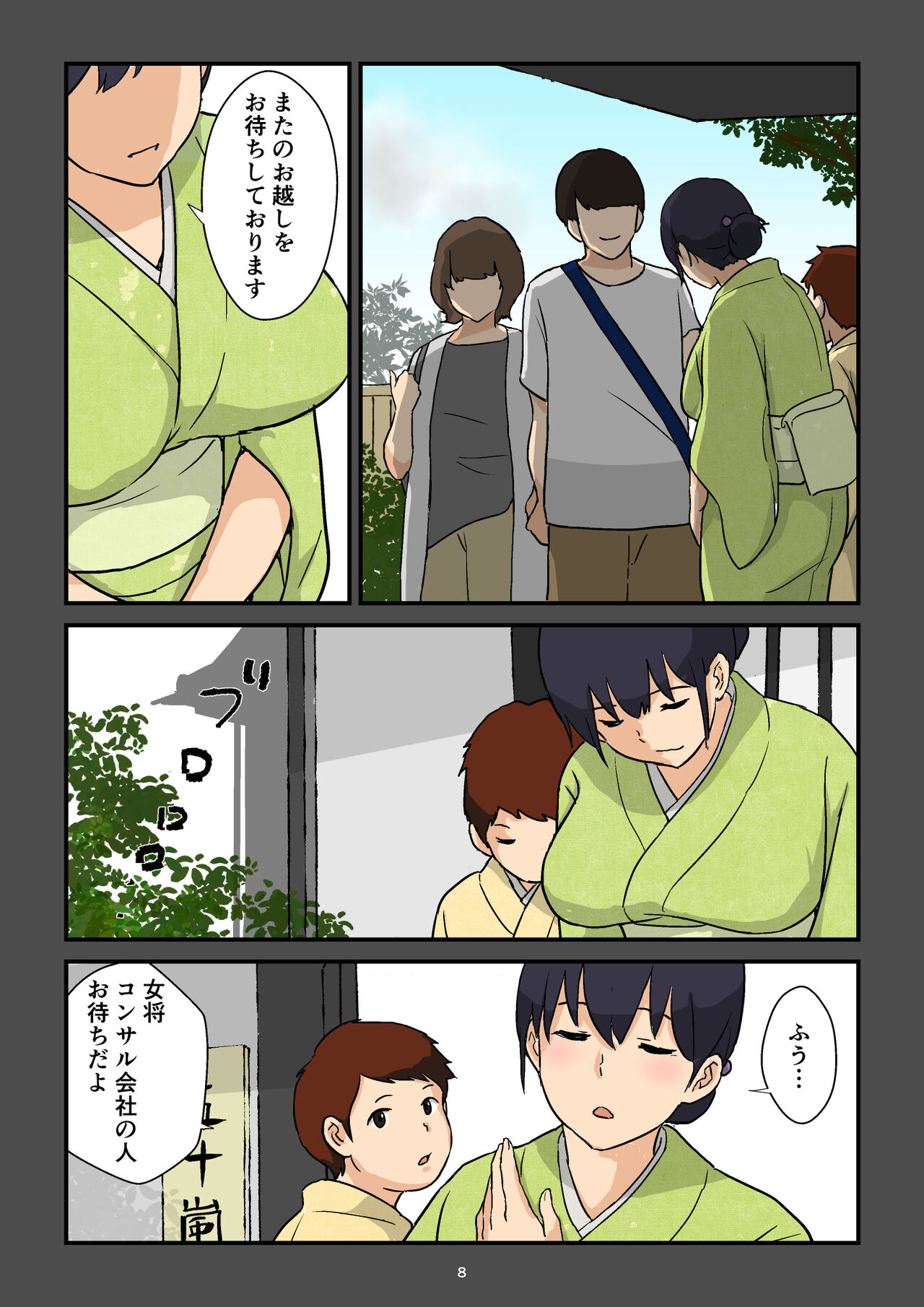 Gakeppuchi Okami no Inkyonyuu page 9 full