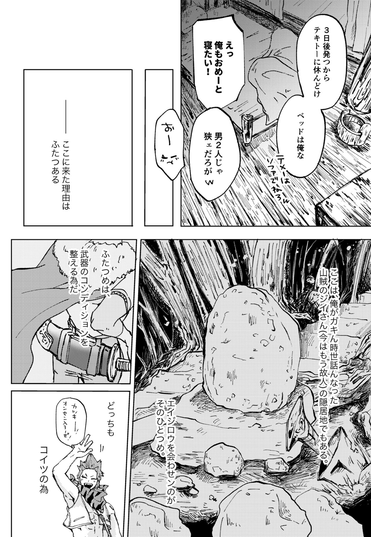 Futatsu no Inochi page 4 full