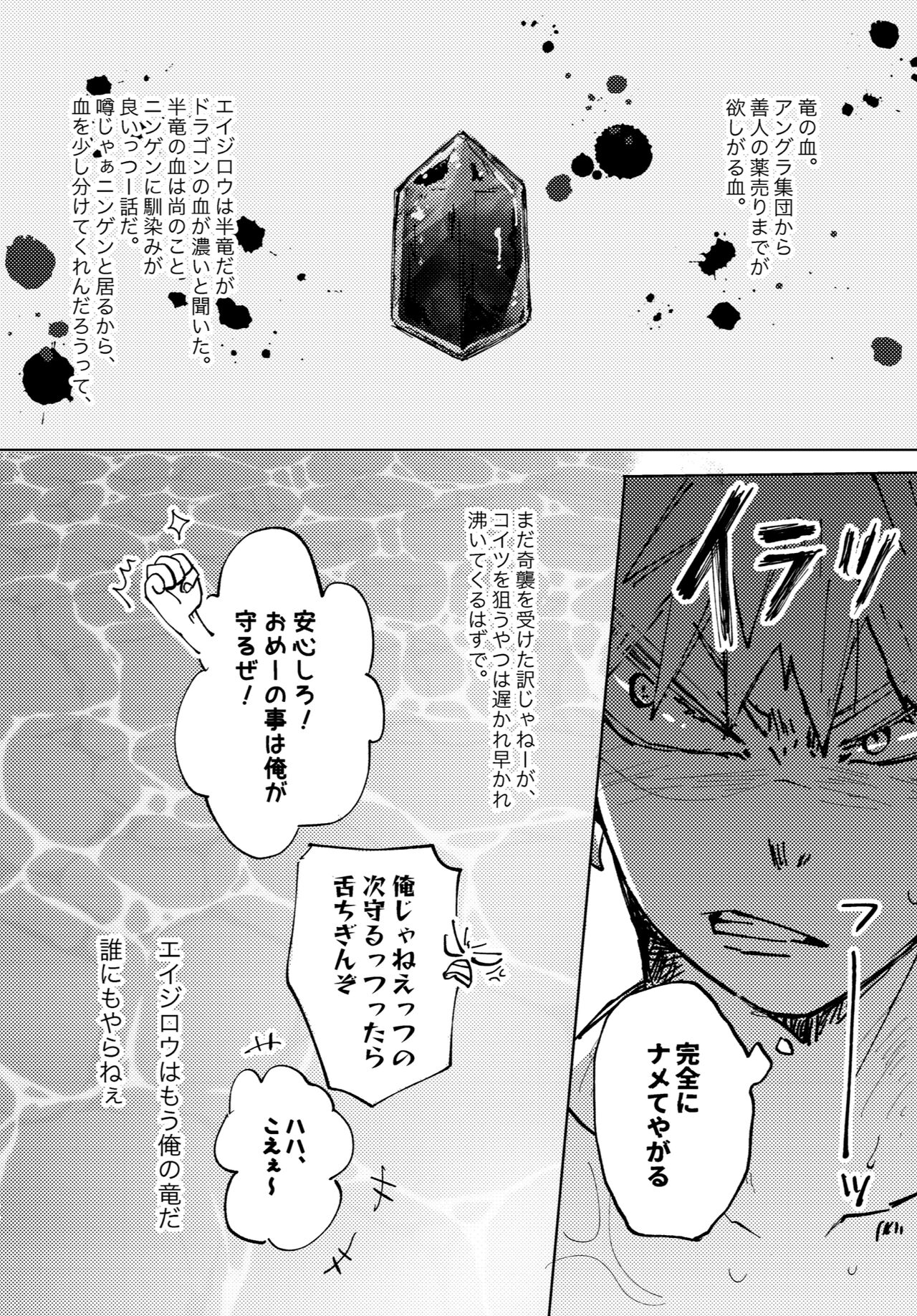 Futatsu no Inochi page 6 full