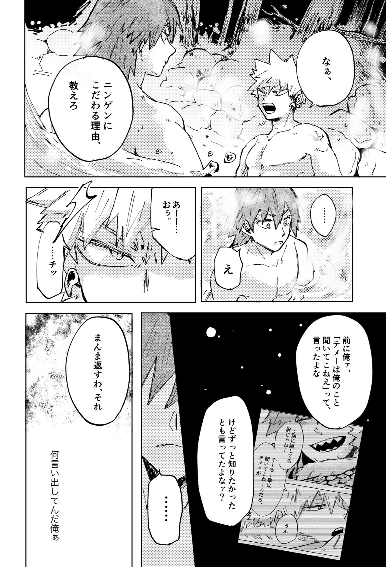 Futatsu no Inochi page 8 full