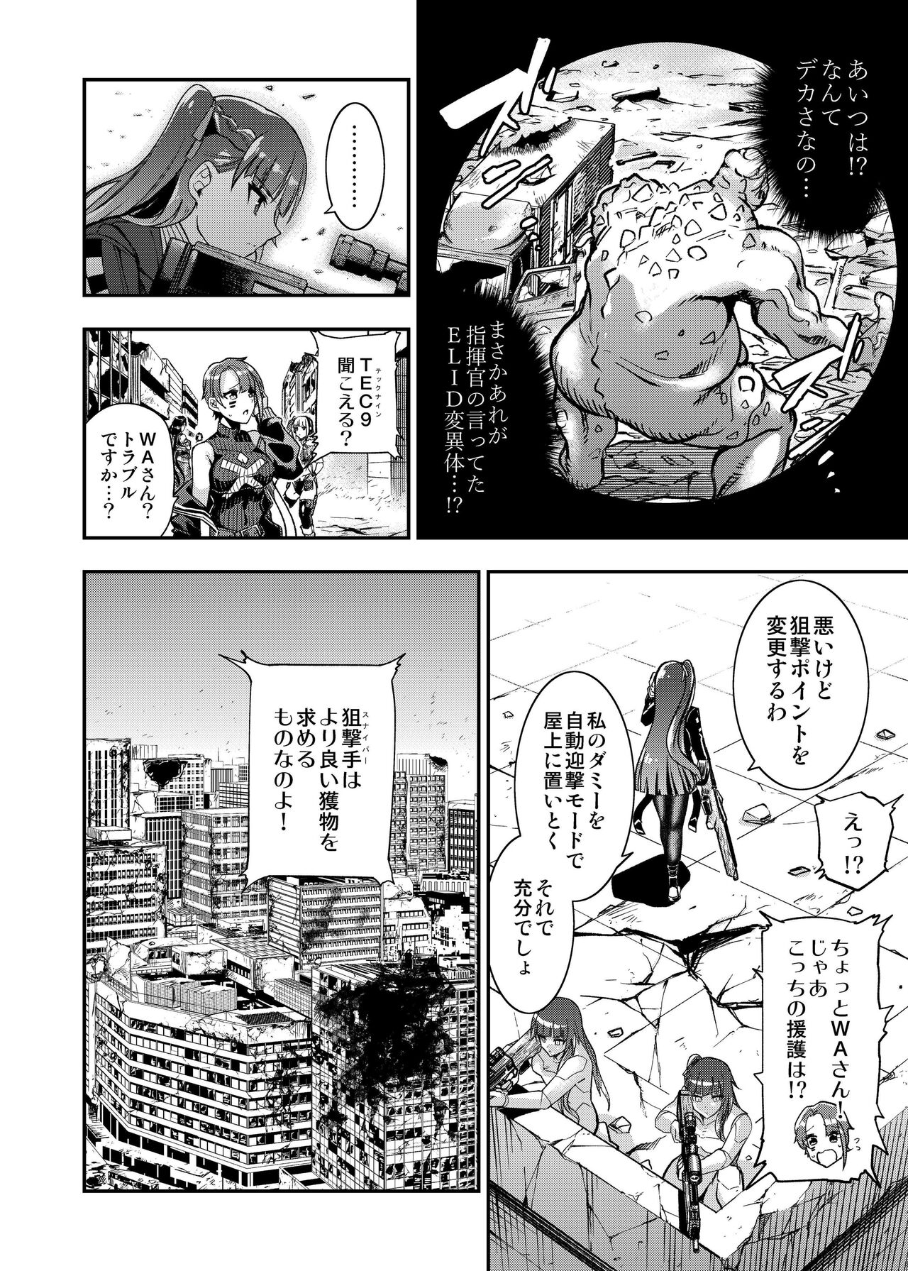 Marunomare Wa-chan page 7 full
