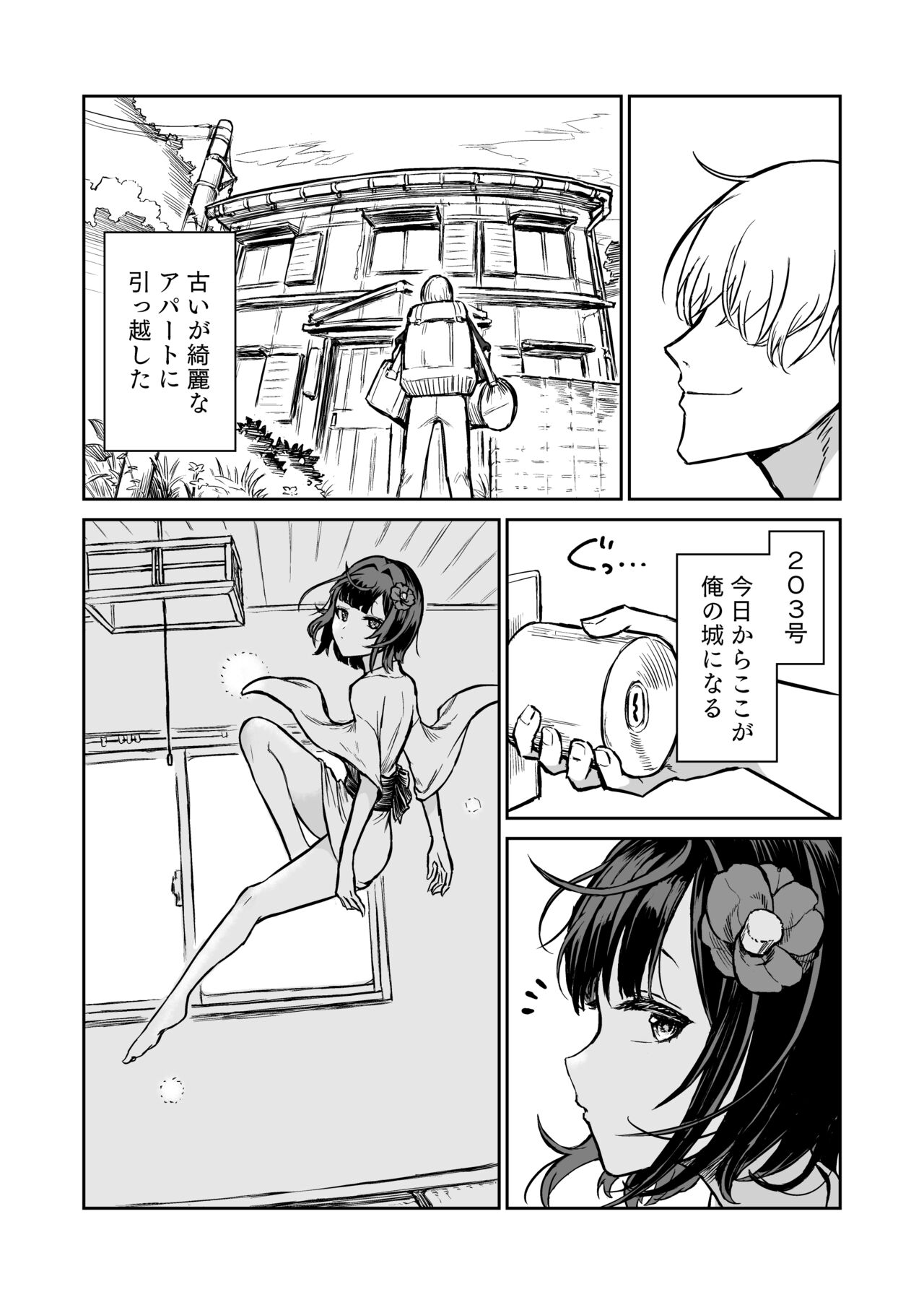 203-goushitsu  Ero Zashikiwarashi page 2 full