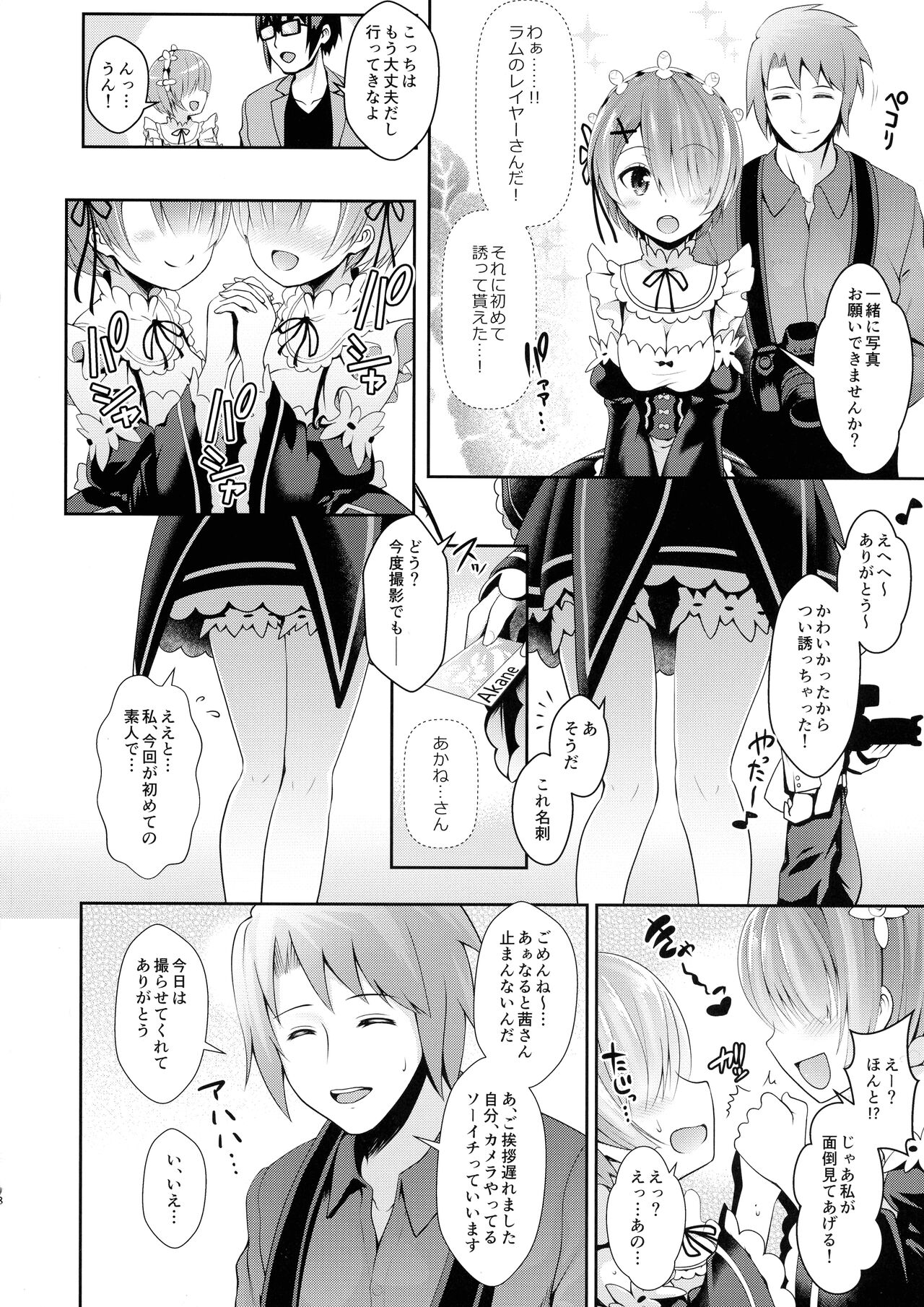 Zero kara Hajimeru Cosplay Seikatsu page 8 full