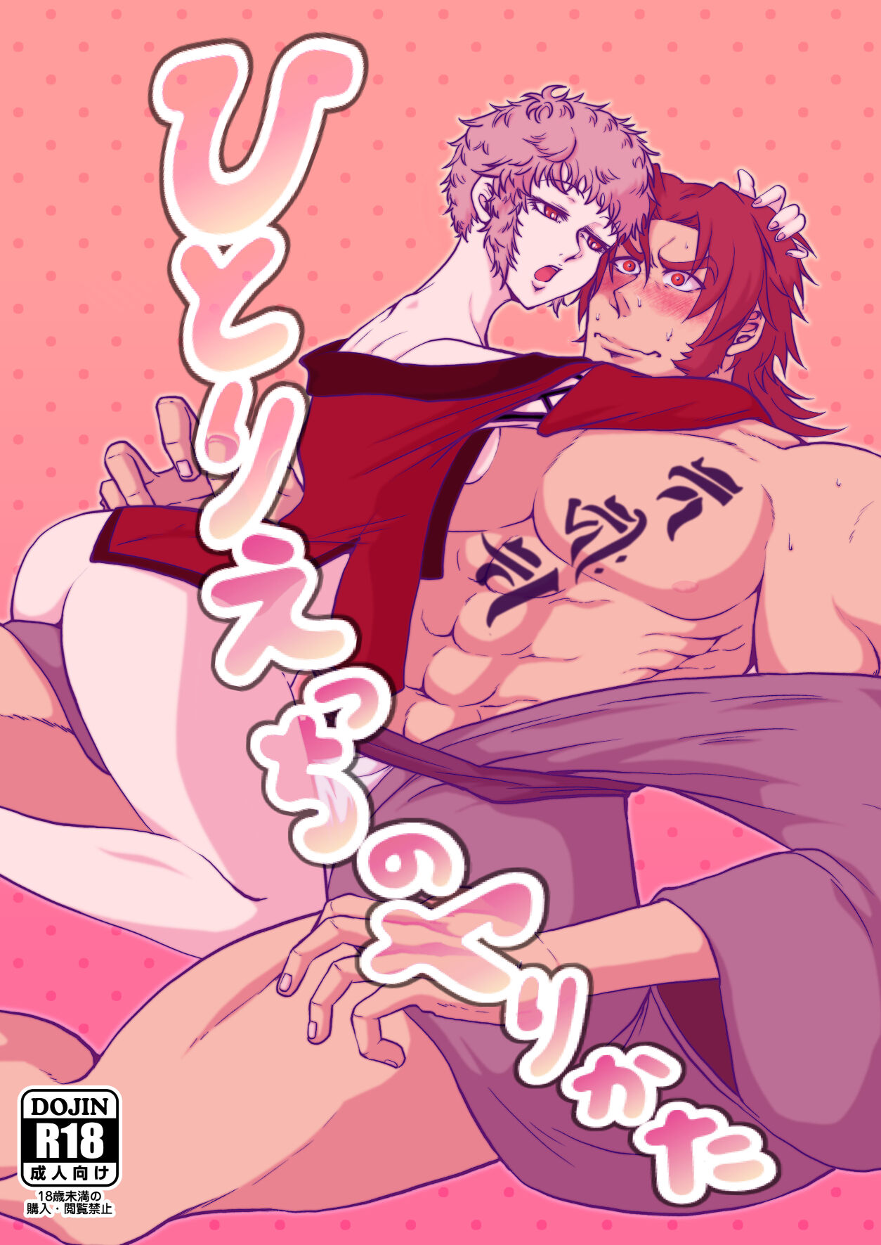 Hitori Esu Chino Yari Kata page 1 full