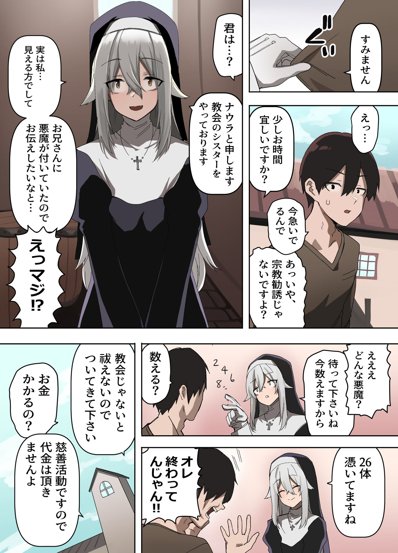 Sister ni Ecchi na Akuma Harai o Shite Morau Hanashi page 1 full