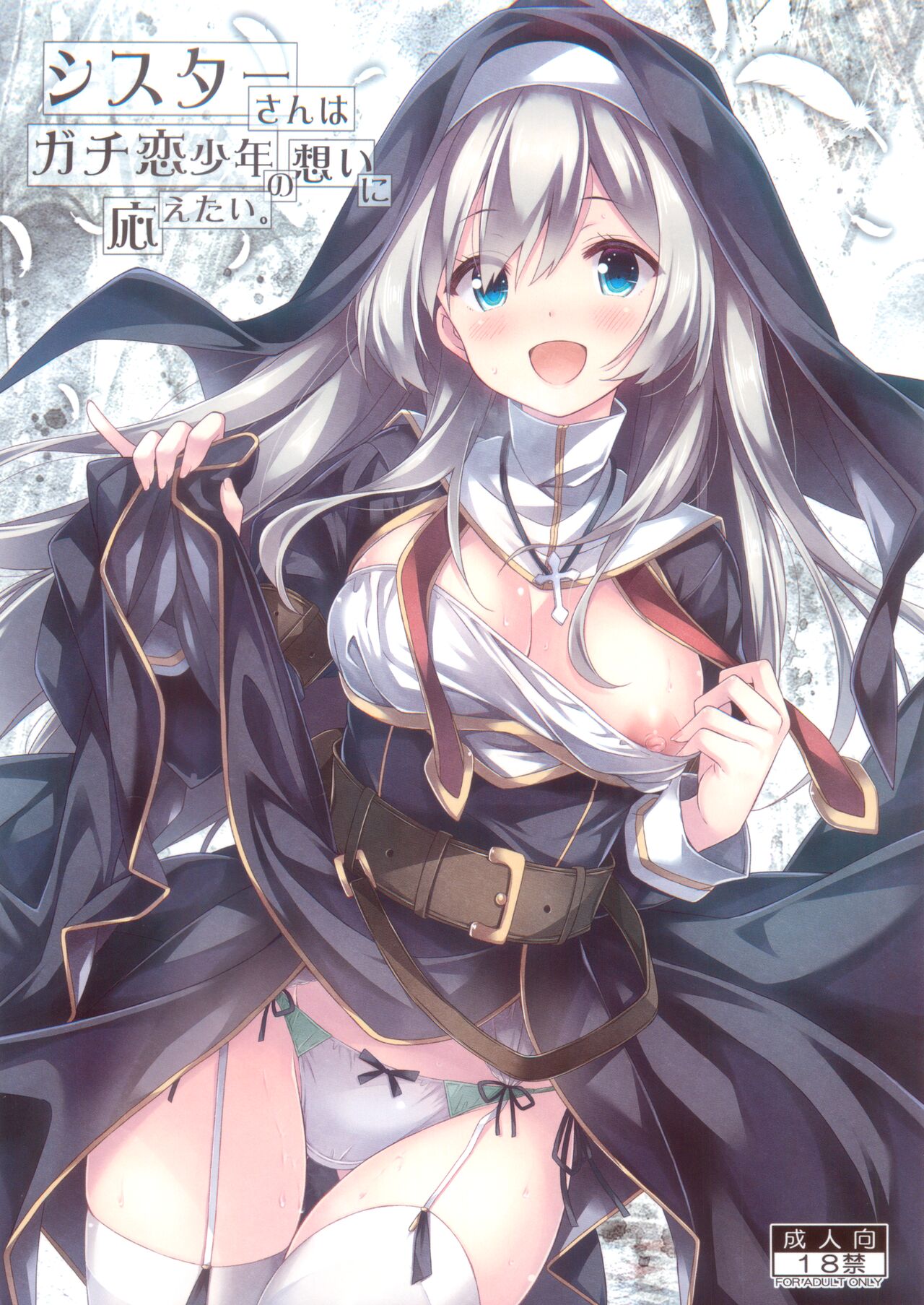 Sister-san wa Gachi Koi Shounen no Omoi ni Kotaetai. page 1 full