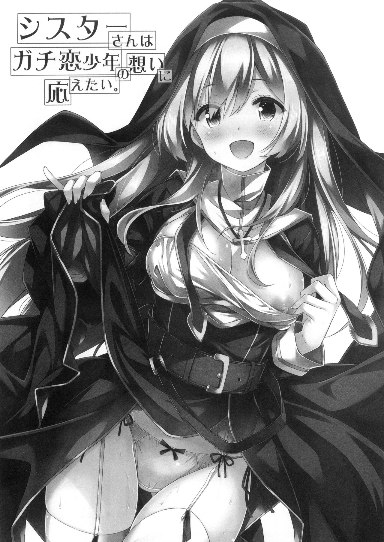 Sister-san wa Gachi Koi Shounen no Omoi ni Kotaetai. page 2 full