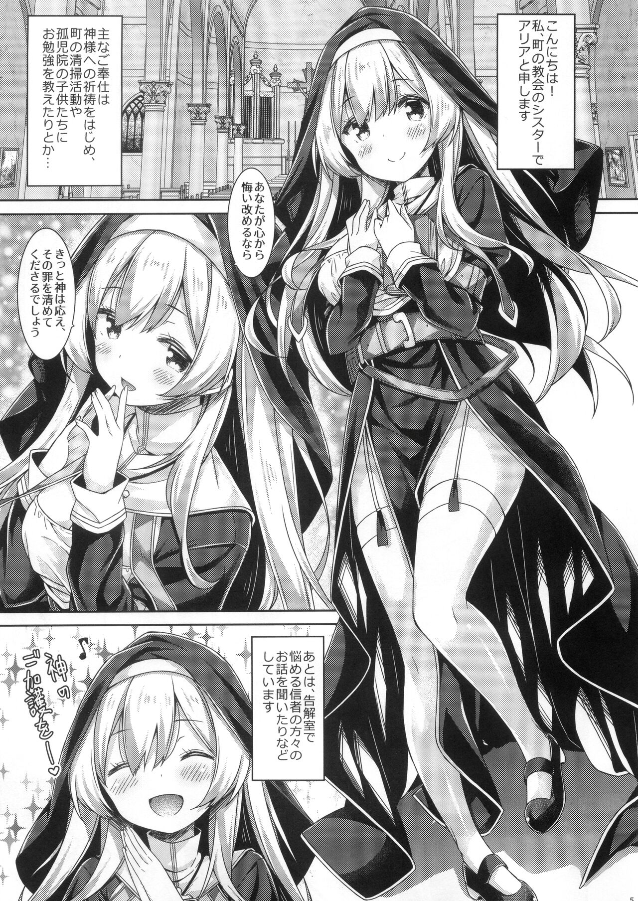 Sister-san wa Gachi Koi Shounen no Omoi ni Kotaetai. page 4 full