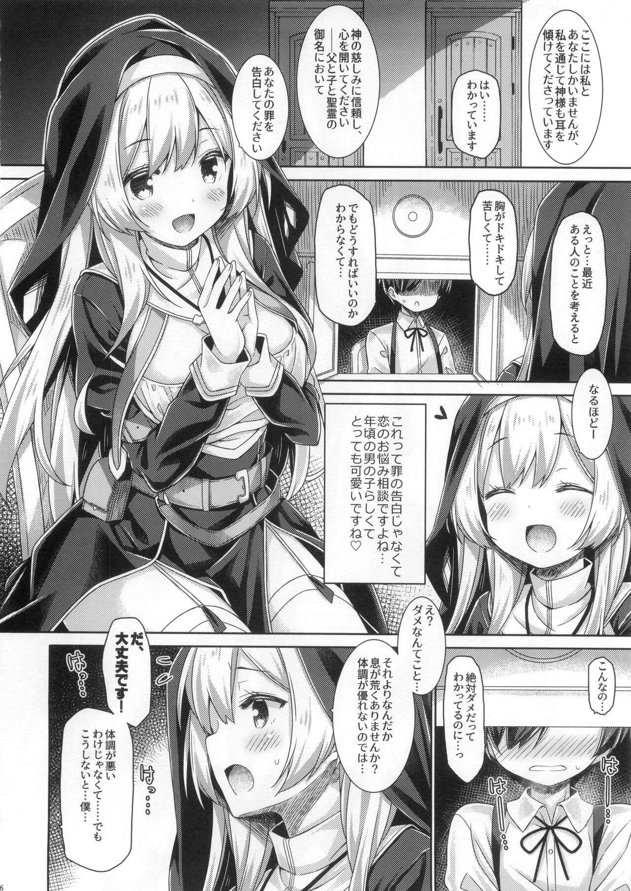 Sister-san wa Gachi Koi Shounen no Omoi ni Kotaetai. page 5 full