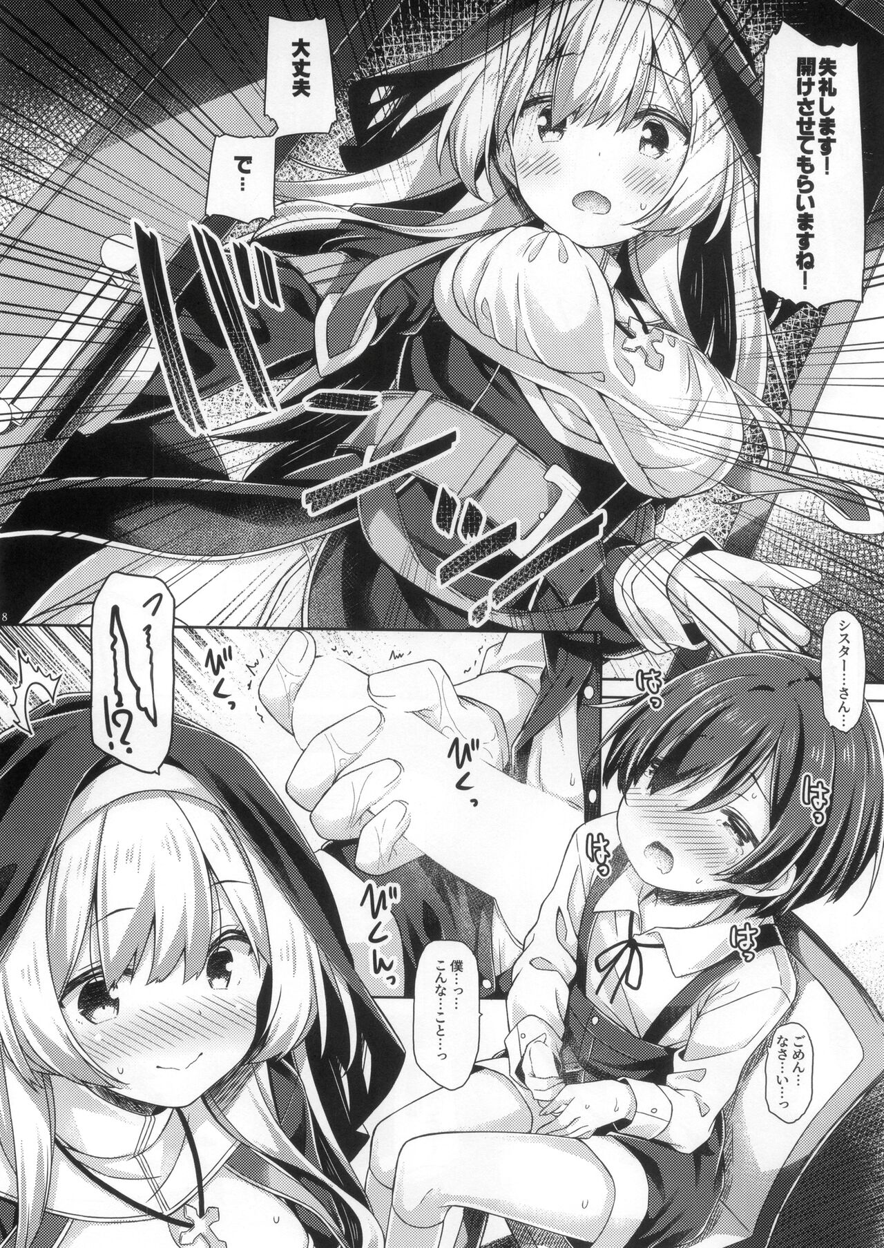 Sister-san wa Gachi Koi Shounen no Omoi ni Kotaetai. page 7 full