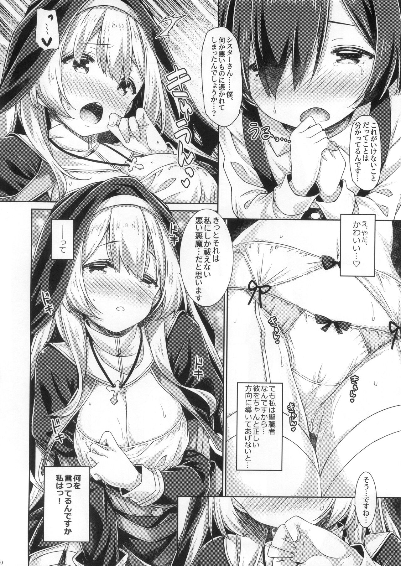 Sister-san wa Gachi Koi Shounen no Omoi ni Kotaetai. page 9 full