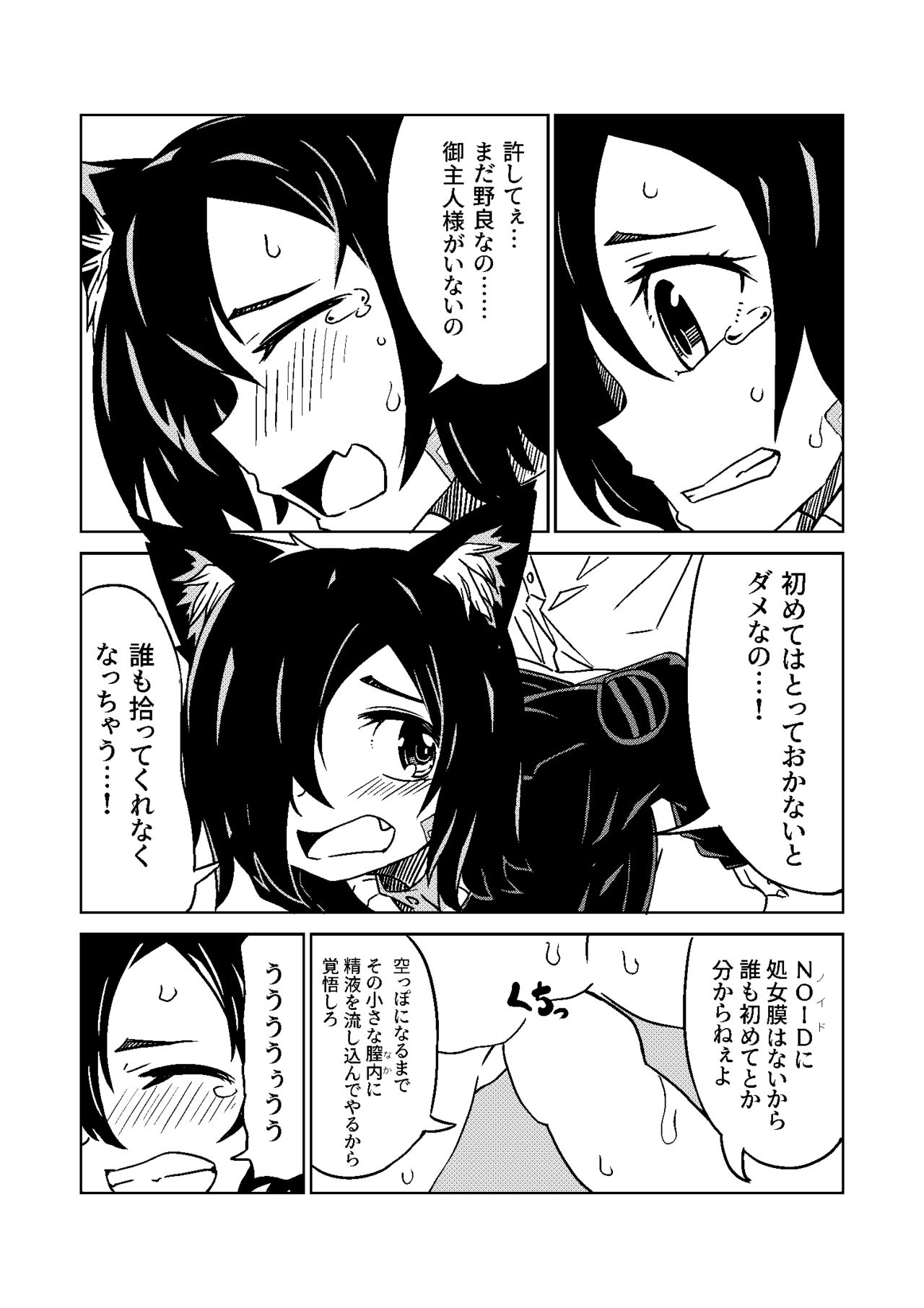 NOID Episode:Moortje page 9 full