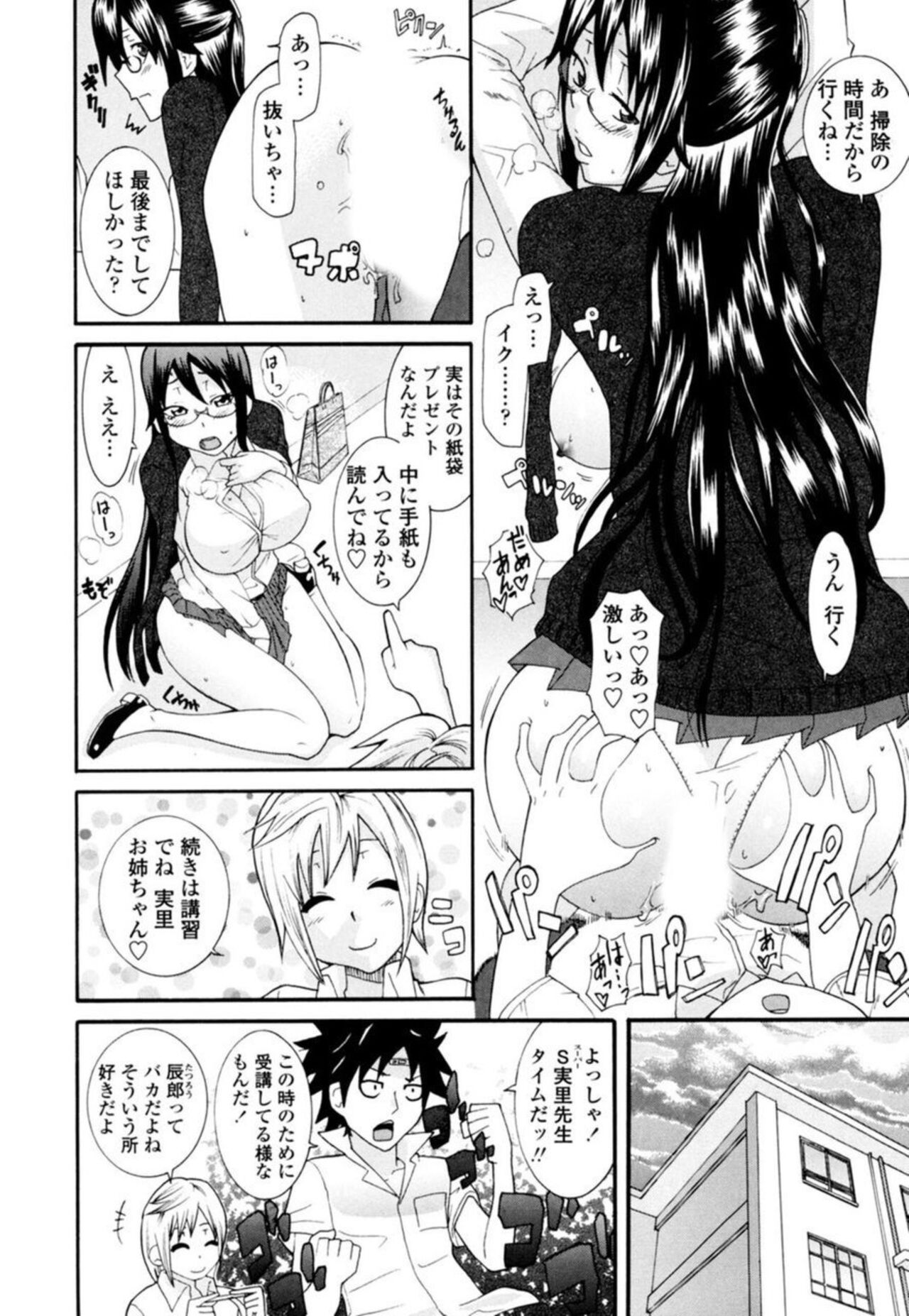 Nee-chan Sensei ni Osowaru SEX Oshieru Zecchou 1 page 6 full