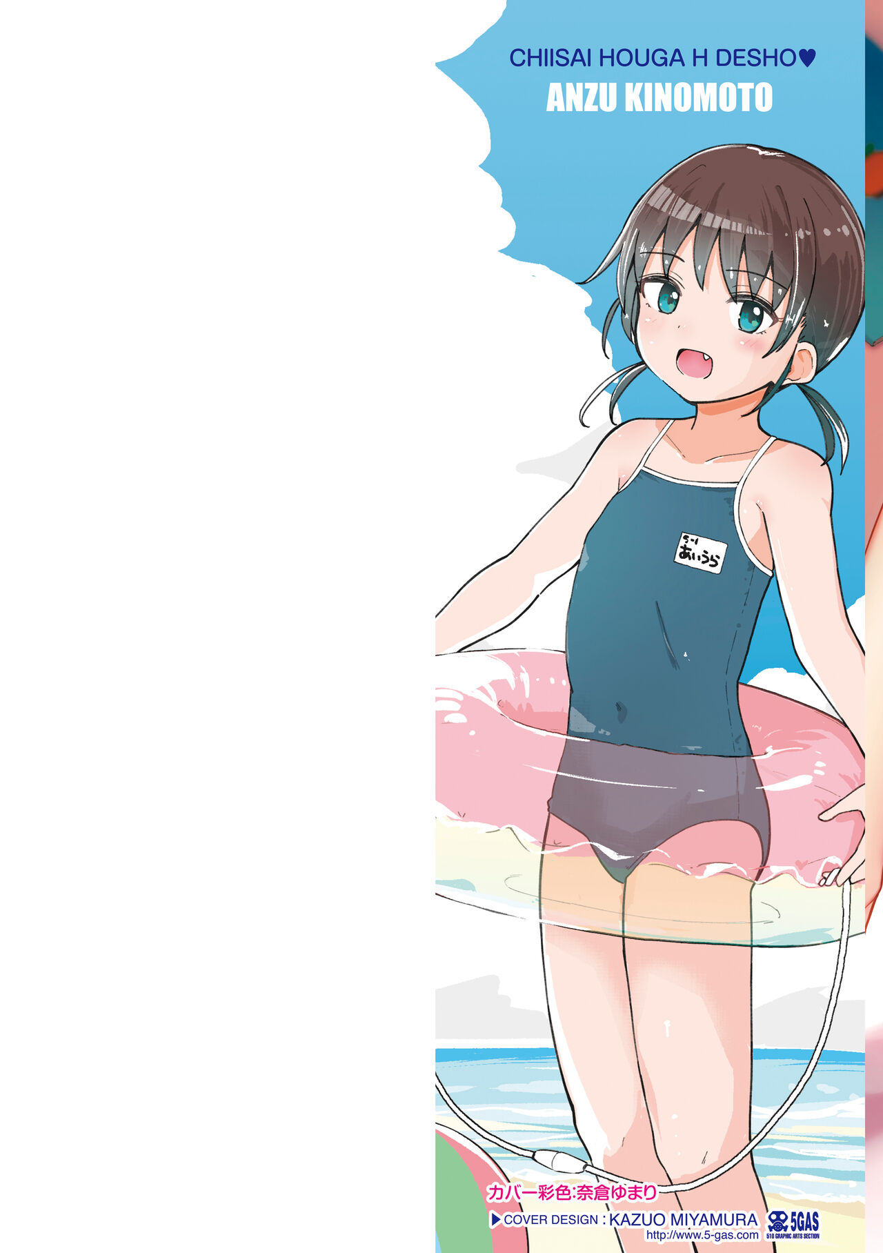 Chiisai Houga H Desho page 2 full