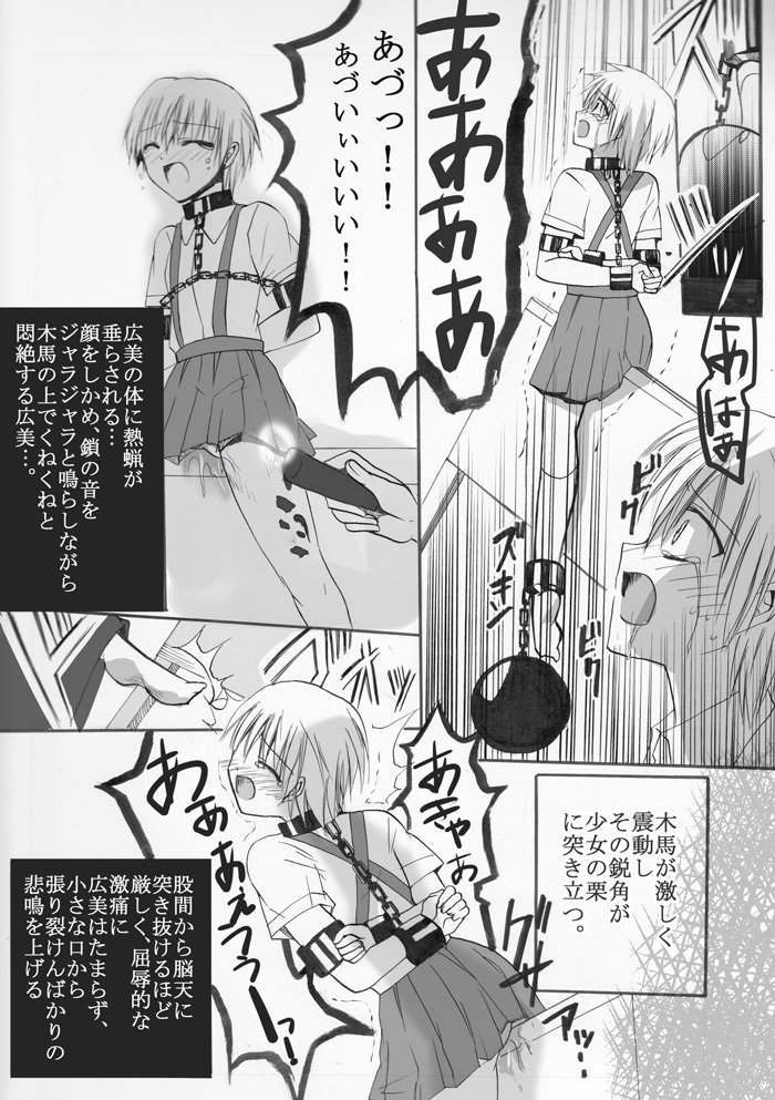 Majogari ni Torawareta Shoujo - Hiromi Manga-ban Daiichiwa page 10 full