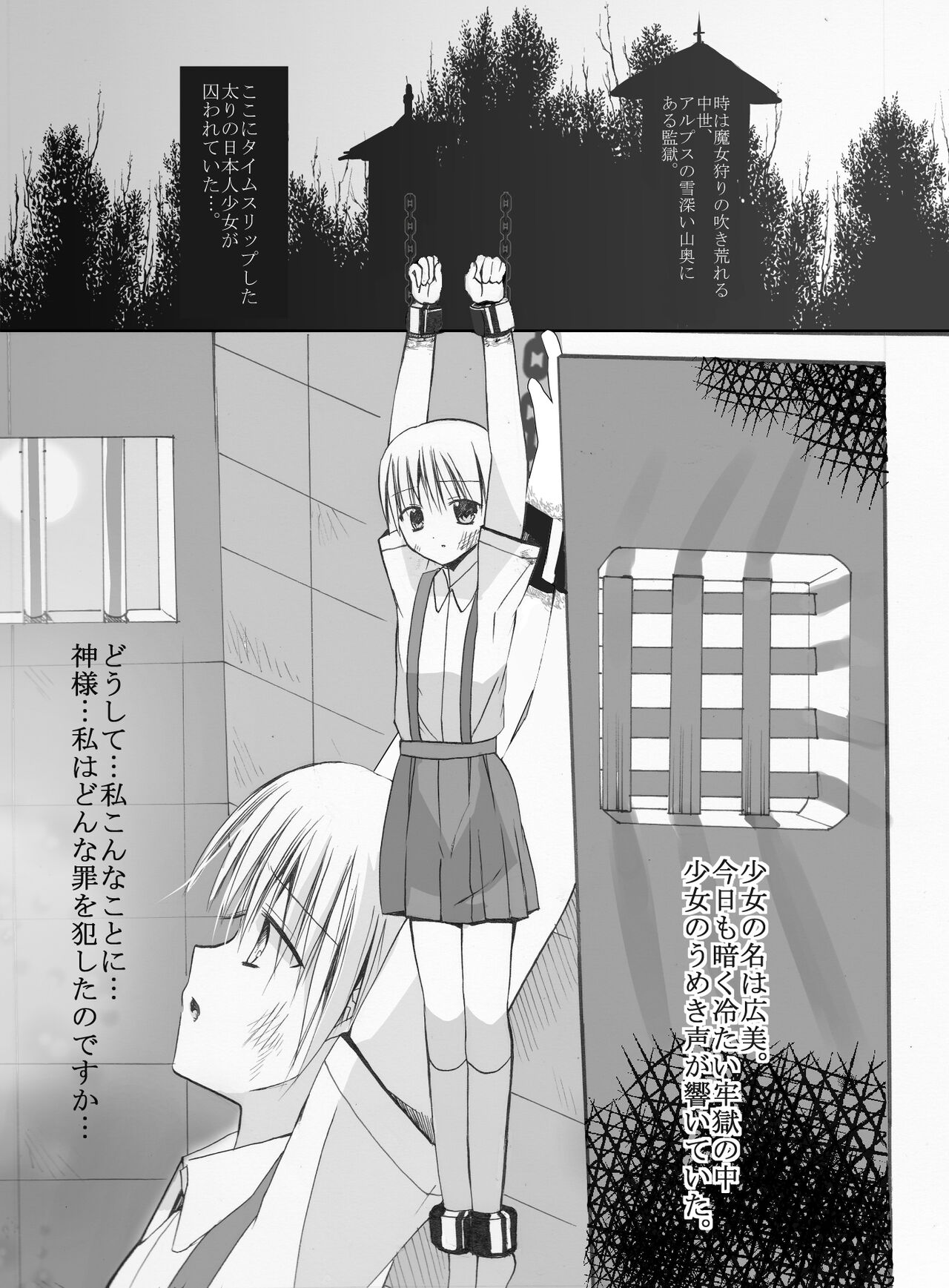 Majogari ni Torawareta Shoujo - Hiromi Manga-ban Daiichiwa page 3 full