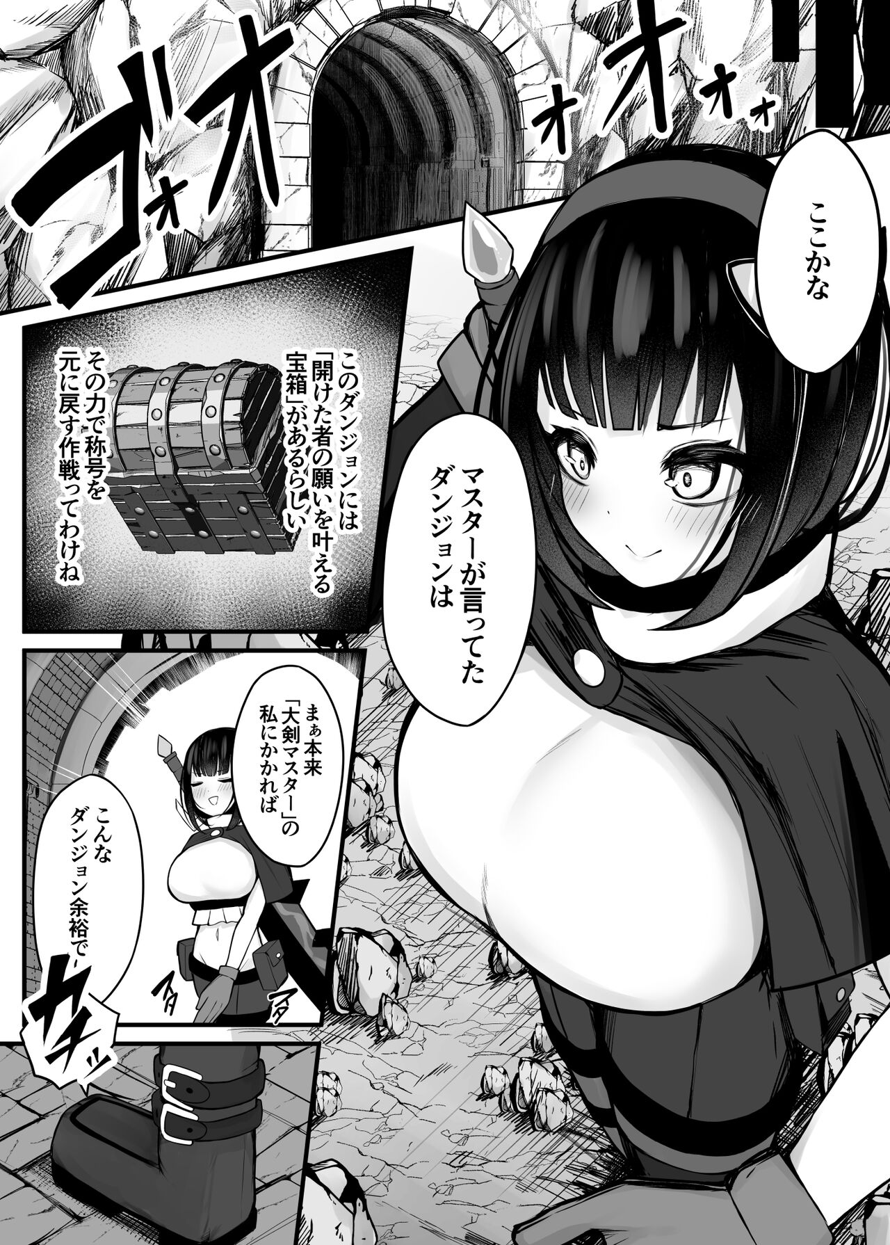 "" Daiken Masutaa no Boukensha-chan ga Shokushuno Hisomu Danjon ni Chousensuru Hanashi page 7 full