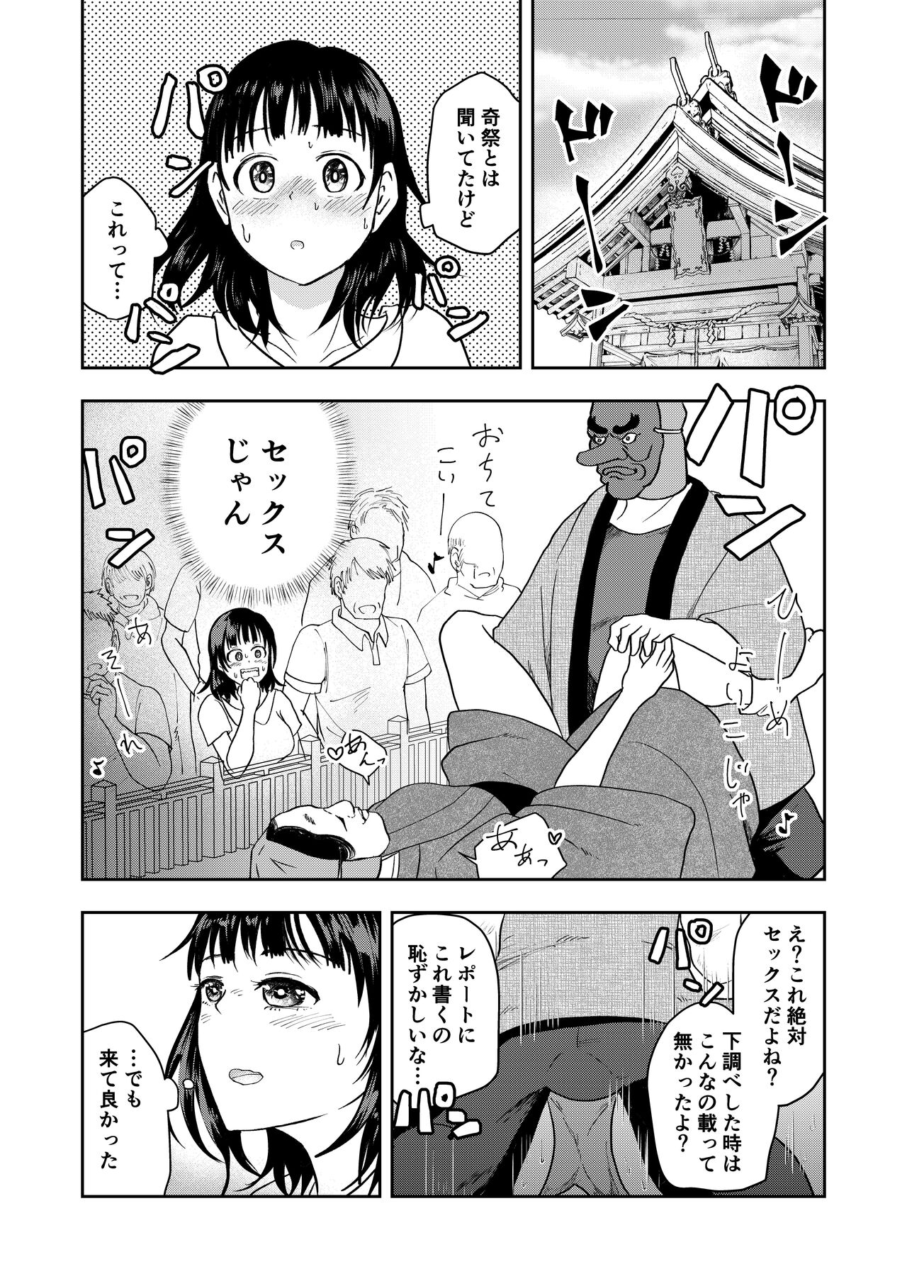 Inaka no Omatsuri page 3 full