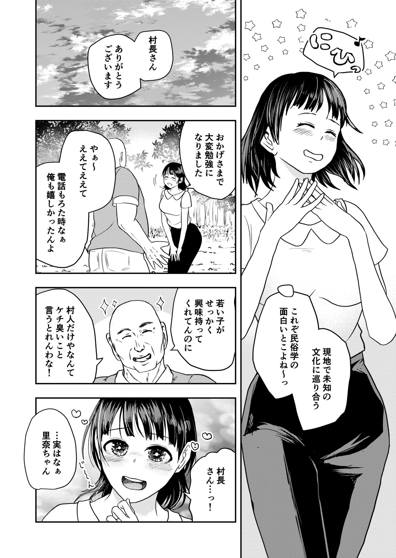 Inaka no Omatsuri page 4 full