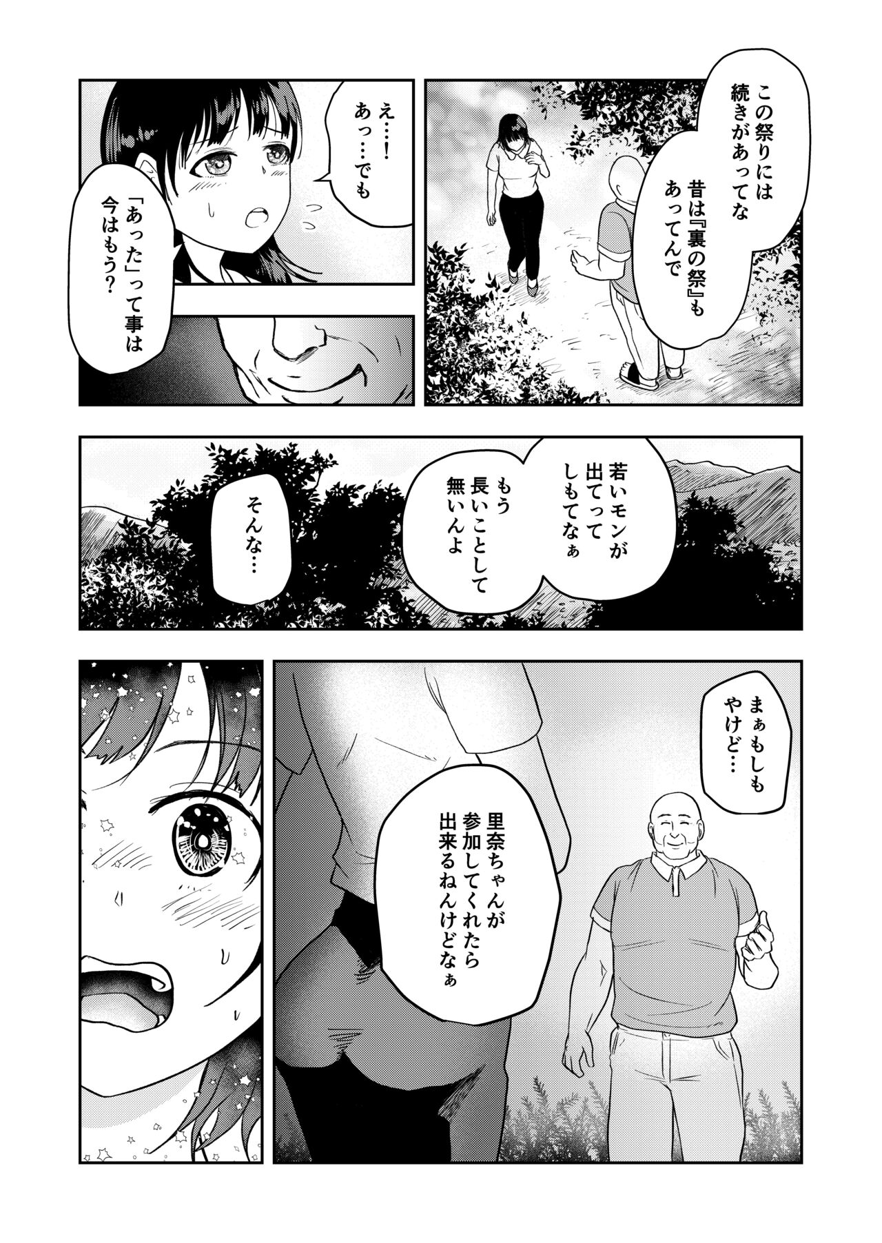 Inaka no Omatsuri page 5 full