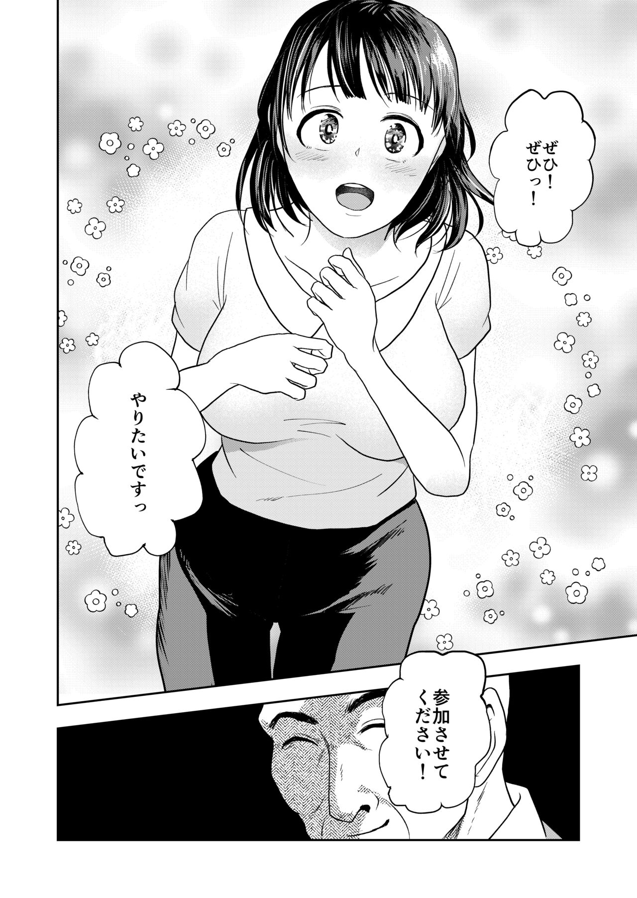 Inaka no Omatsuri page 6 full