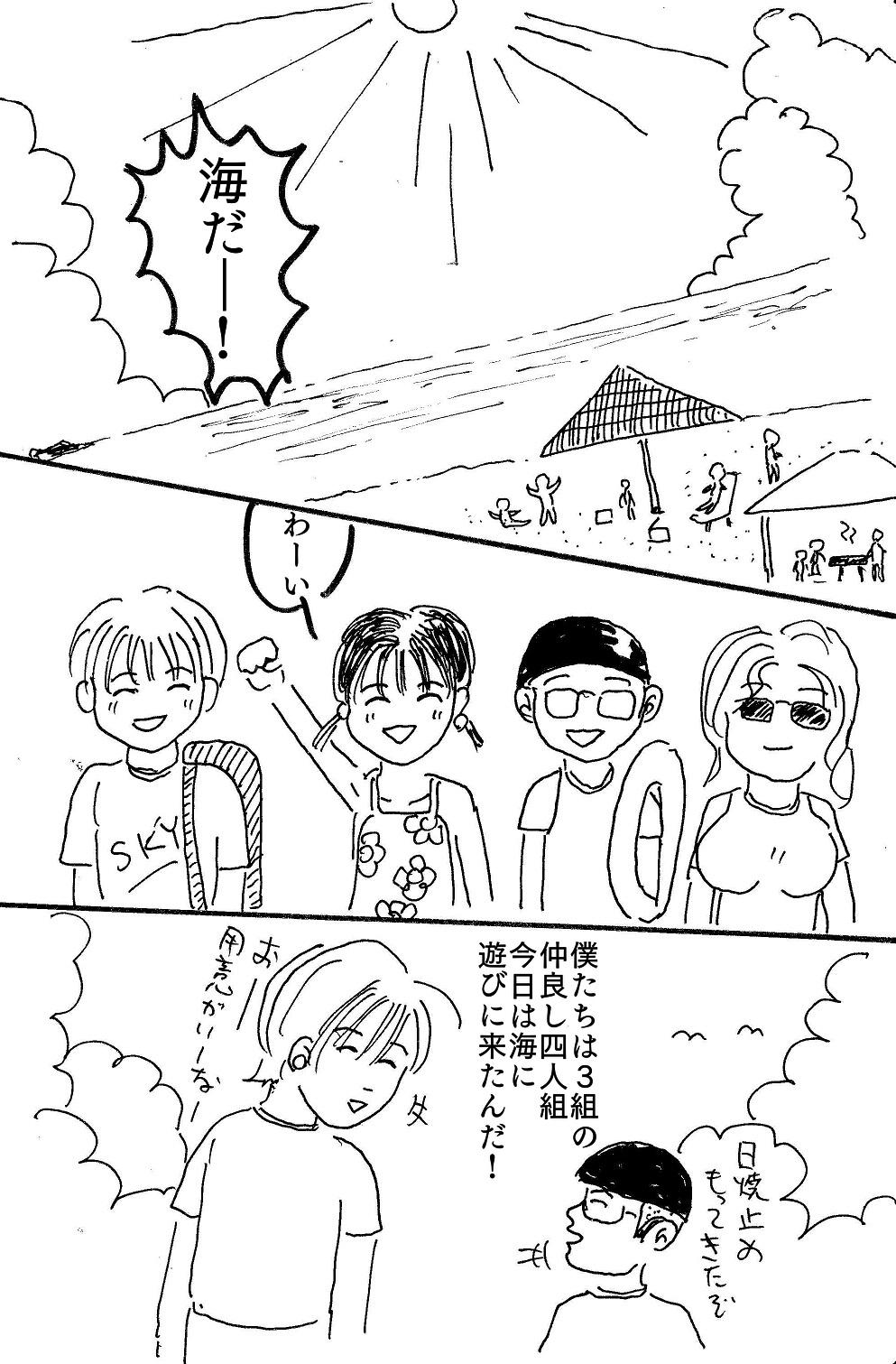 映子と太一 page 2 full
