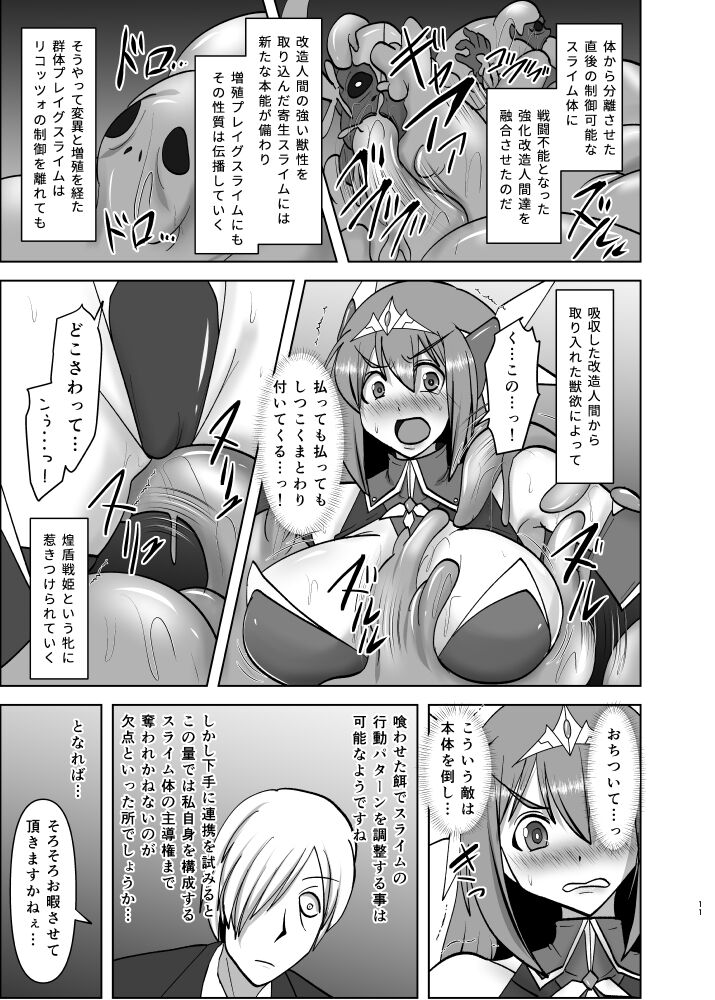 煌盾戦姫エルセイン 淫疫侵乳 page 10 full