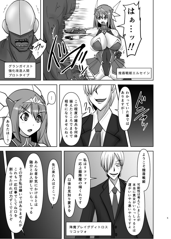 煌盾戦姫エルセイン 淫疫侵乳 page 4 full