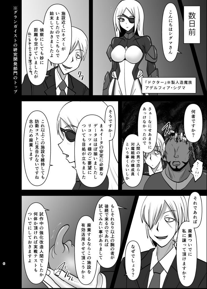 煌盾戦姫エルセイン 淫疫侵乳 page 5 full