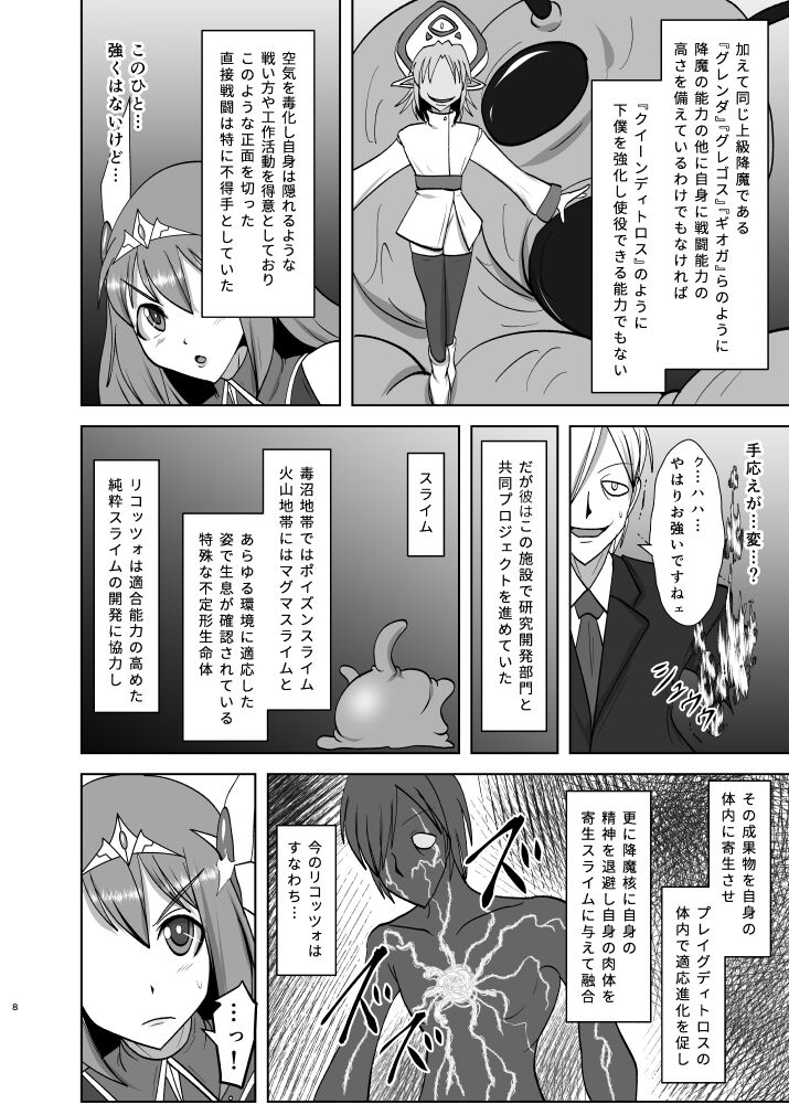 煌盾戦姫エルセイン 淫疫侵乳 page 7 full